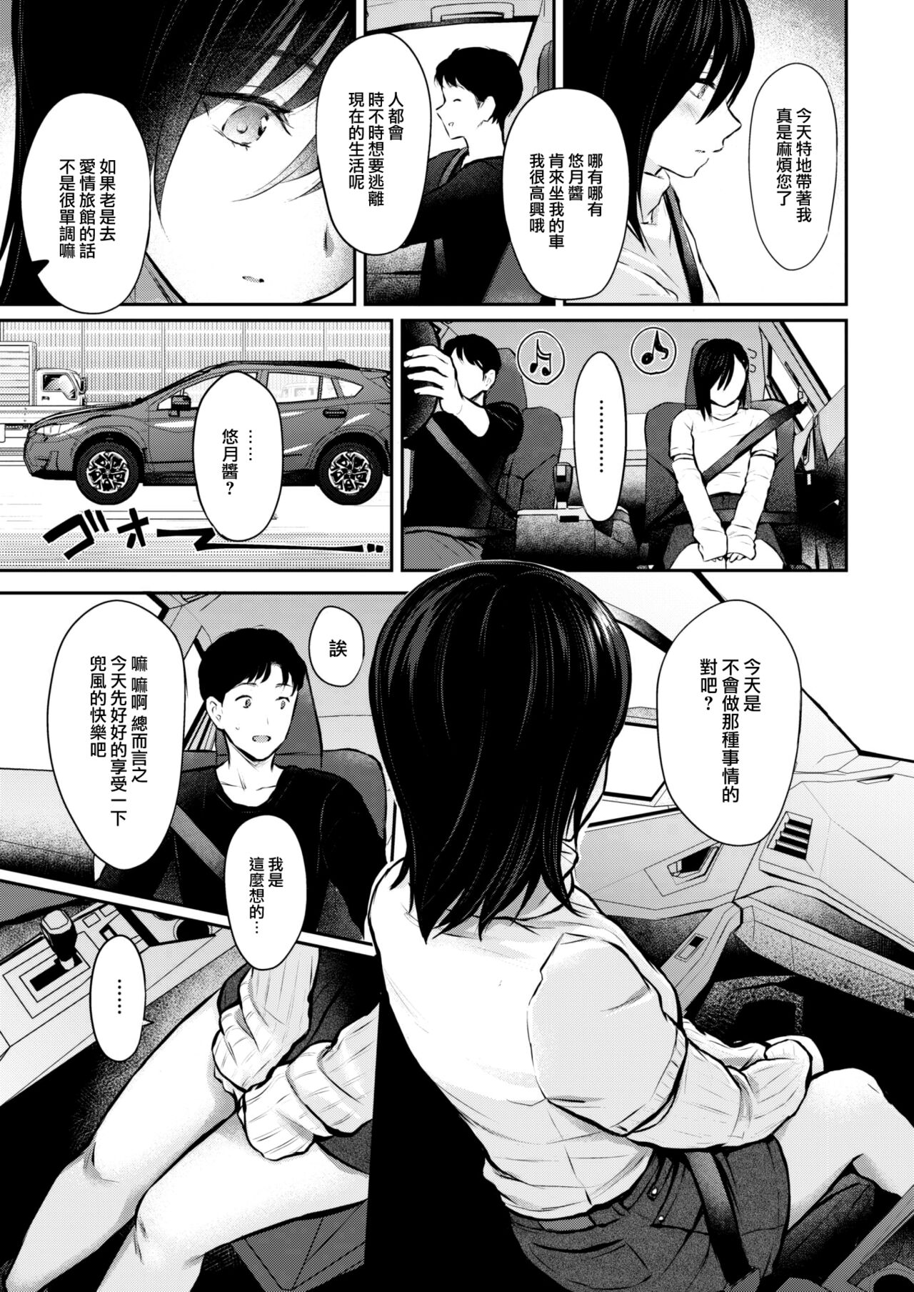 [Reco] Sukimono Kajitsu (COMIC Kairakuten 2023-07) [Chinese] [大鸟可不敢乱转汉化] [Digital] image number 20