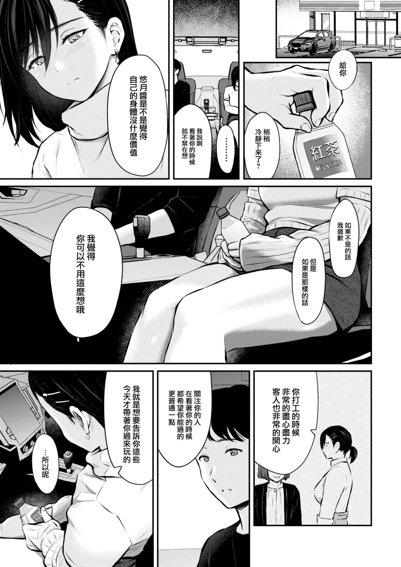 [Reco] Sukimono Kajitsu (COMIC Kairakuten 2023-07) [Chinese] [大鸟可不敢乱转汉化] [Digital] image number 22