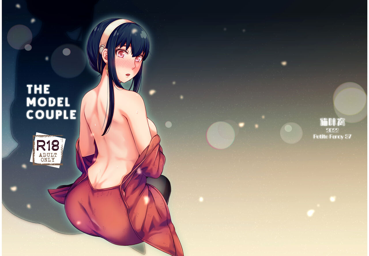[Maomiwo (Maoguowang)] The Model Couple (SPY×FAMILY) [English] [Coffedrug] [Digital] numero di immagine  1