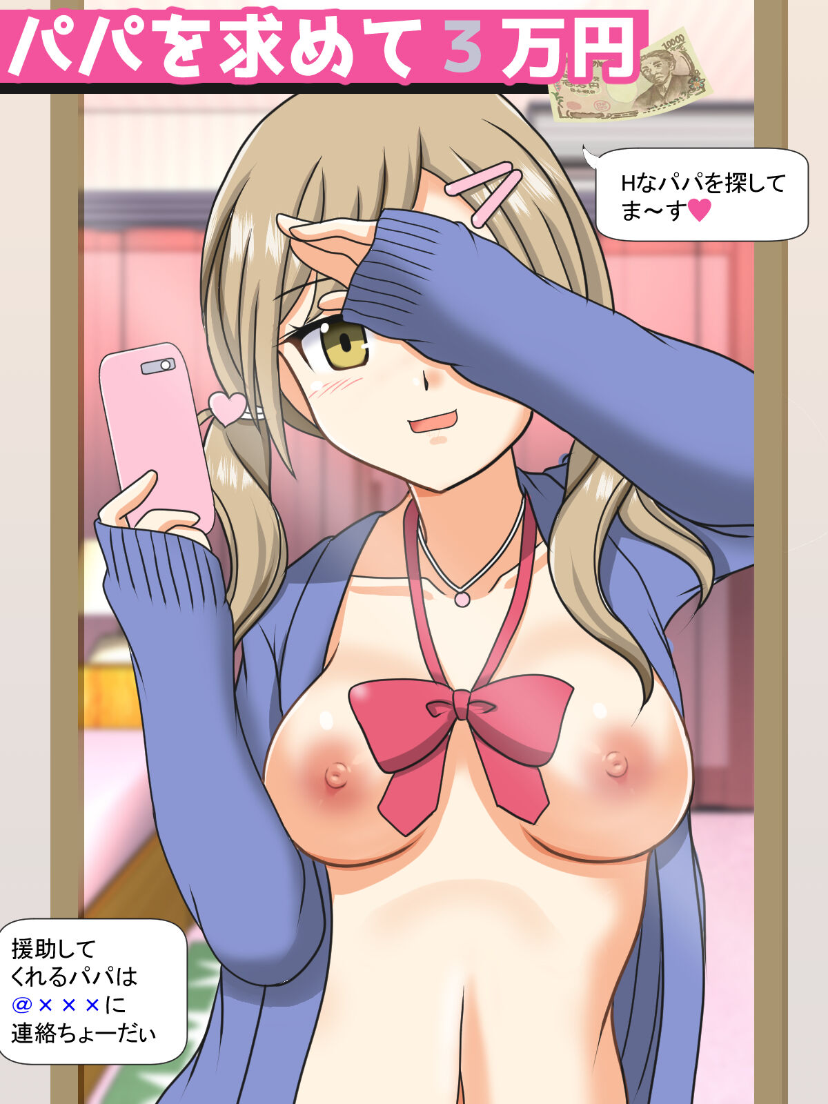 [Kutsugen Kanna] Papa o Motomete 3-man Yen numero di immagine  1