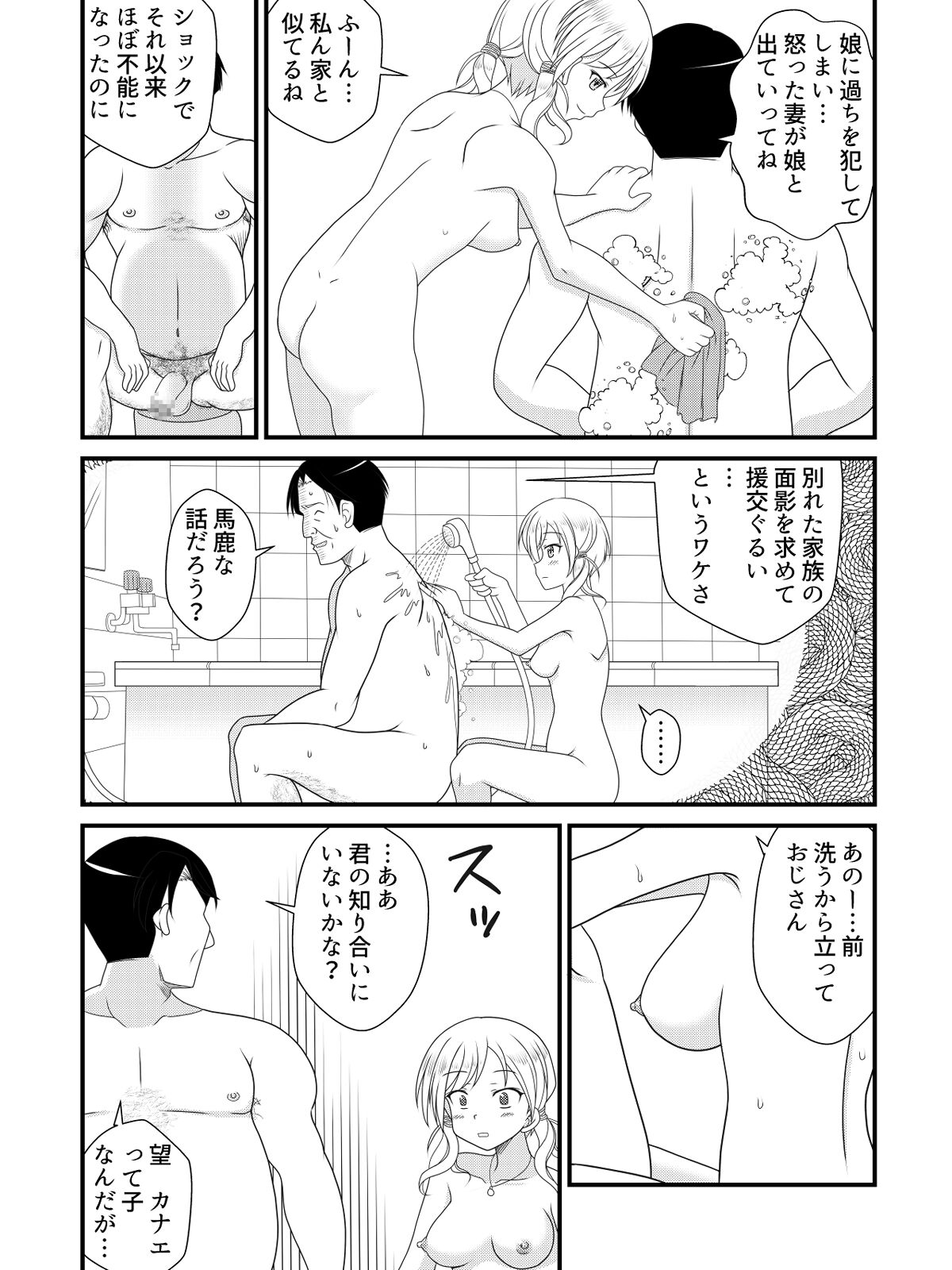 [Kutsugen Kanna] Papa o Motomete 3-man Yen numero di immagine  5