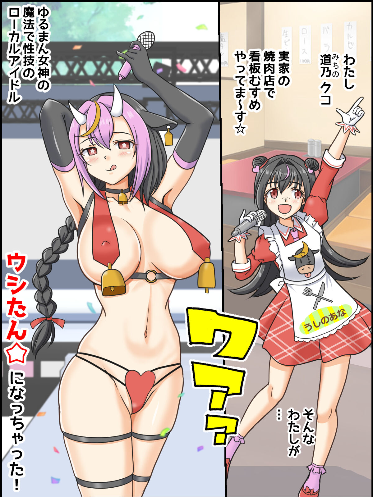 [Kutsugen Kanna] Seigi no Local Idol Ushi-tan numero di immagine  8