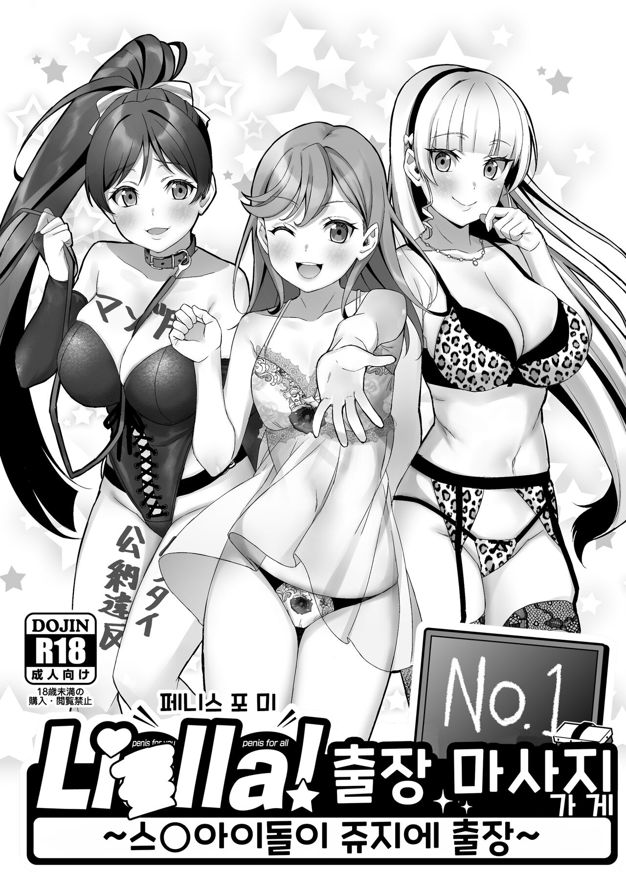 [Yamada Taishi] Liella! ~School Idol ga Ochinpo ni Shucchou~ (Love Live! Superstar!!) [Korean] 画像番号 1