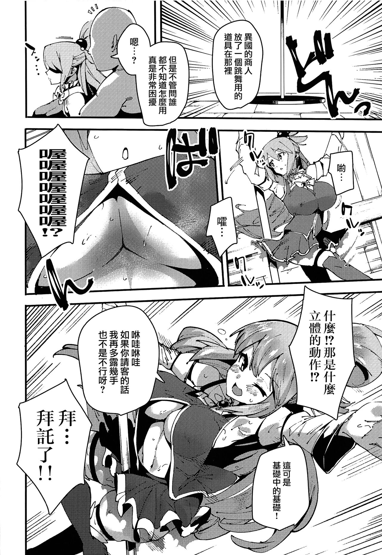 (C100) [Rakuen Tiramisu (Cobo)] Damegami no Tage (Kono Subarashii Sekai ni Syukufuku o!) [Chinese] [路过的骑士汉化组] 이미지 번호 5