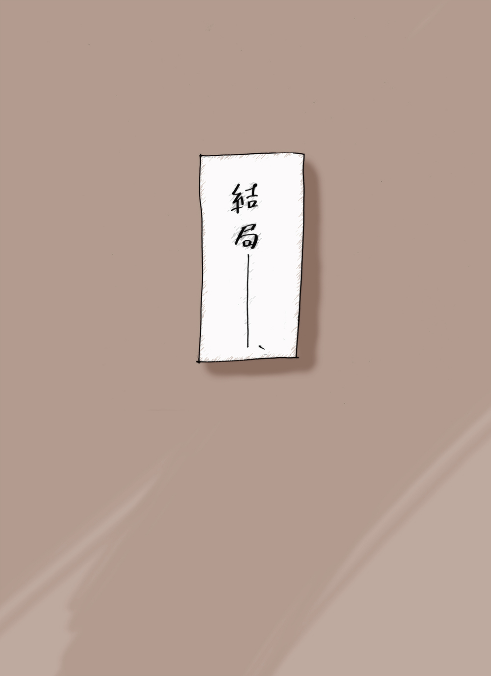 [mi@nomi] Akaname-san to OL-san изображение № 14