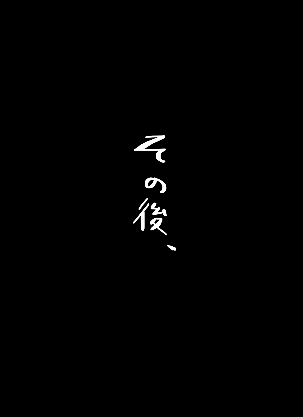 [mi@nomi] Akaname-san to OL-san изображение № 17