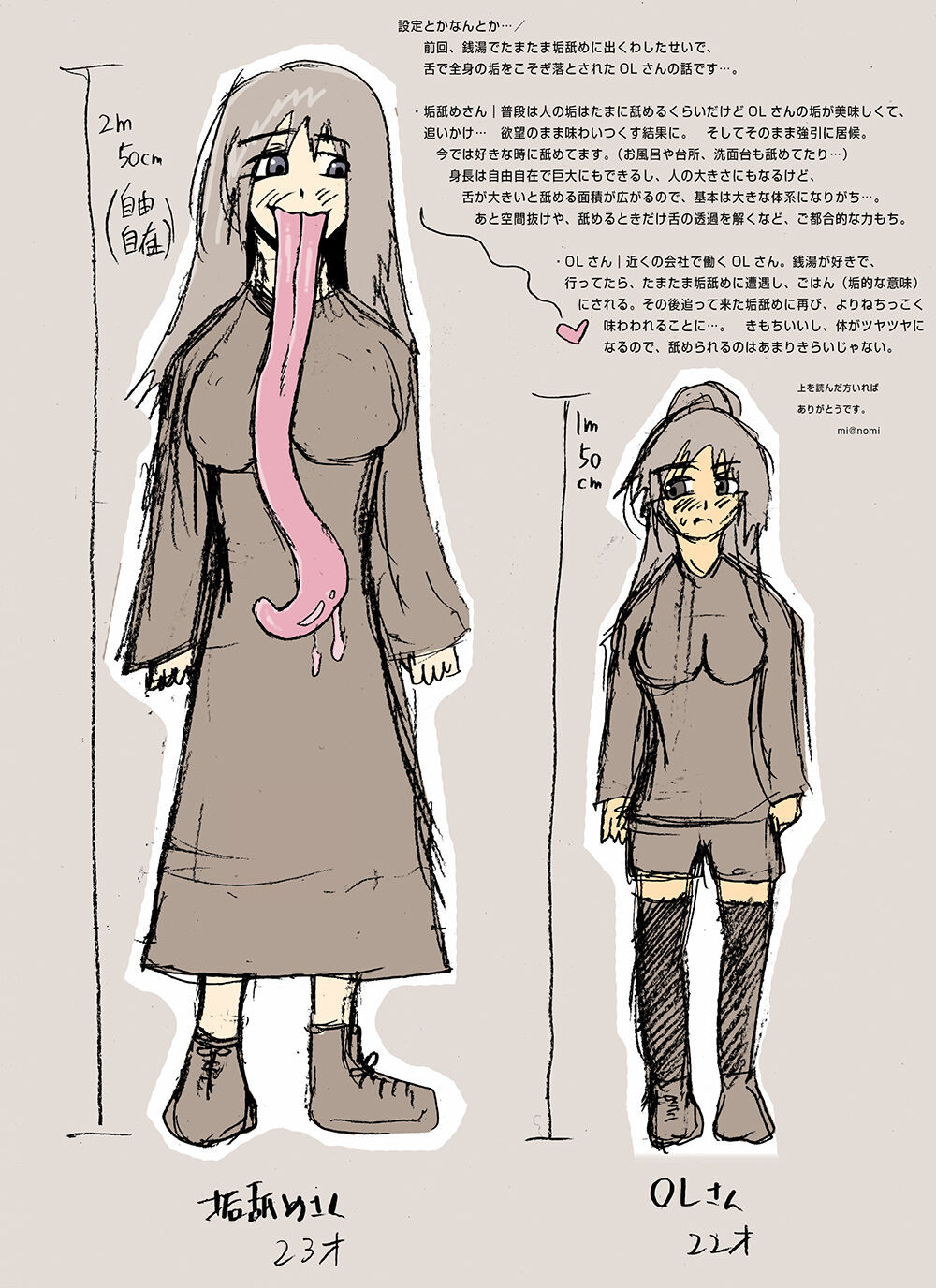 [mi@nomi] Akaname-san to OL-san изображение № 20