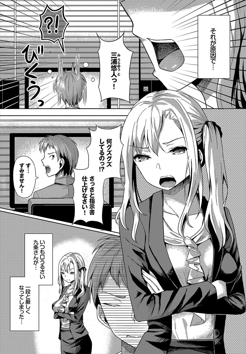 [Hazakura Satsuki] Saimin Appli Iinari Onna ga Chinpo de Ikimakuri Ch. 3 이미지 번호 4