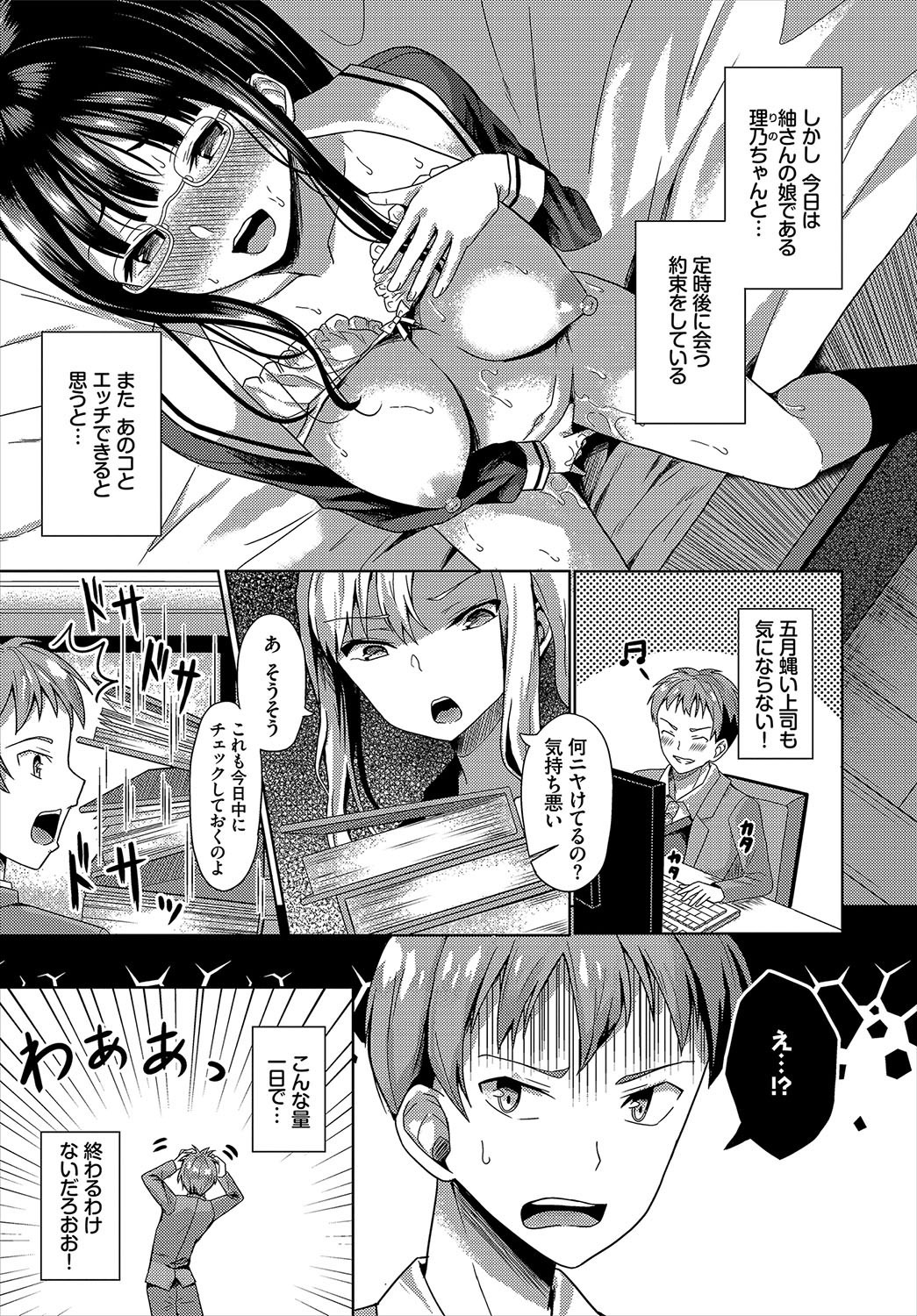 [Hazakura Satsuki] Saimin Appli Iinari Onna ga Chinpo de Ikimakuri Ch. 3 이미지 번호 5