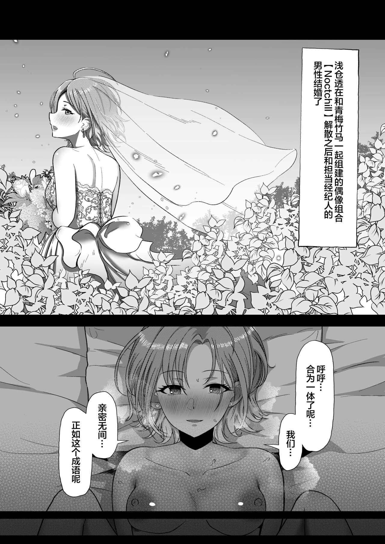 [Kabitto, Kiratto (Kabikira)] Kitto, Future (THE iDOLM@STER:Shiny Colors) [Chinese] [便宜汉化组] [Digital] изображение № 4