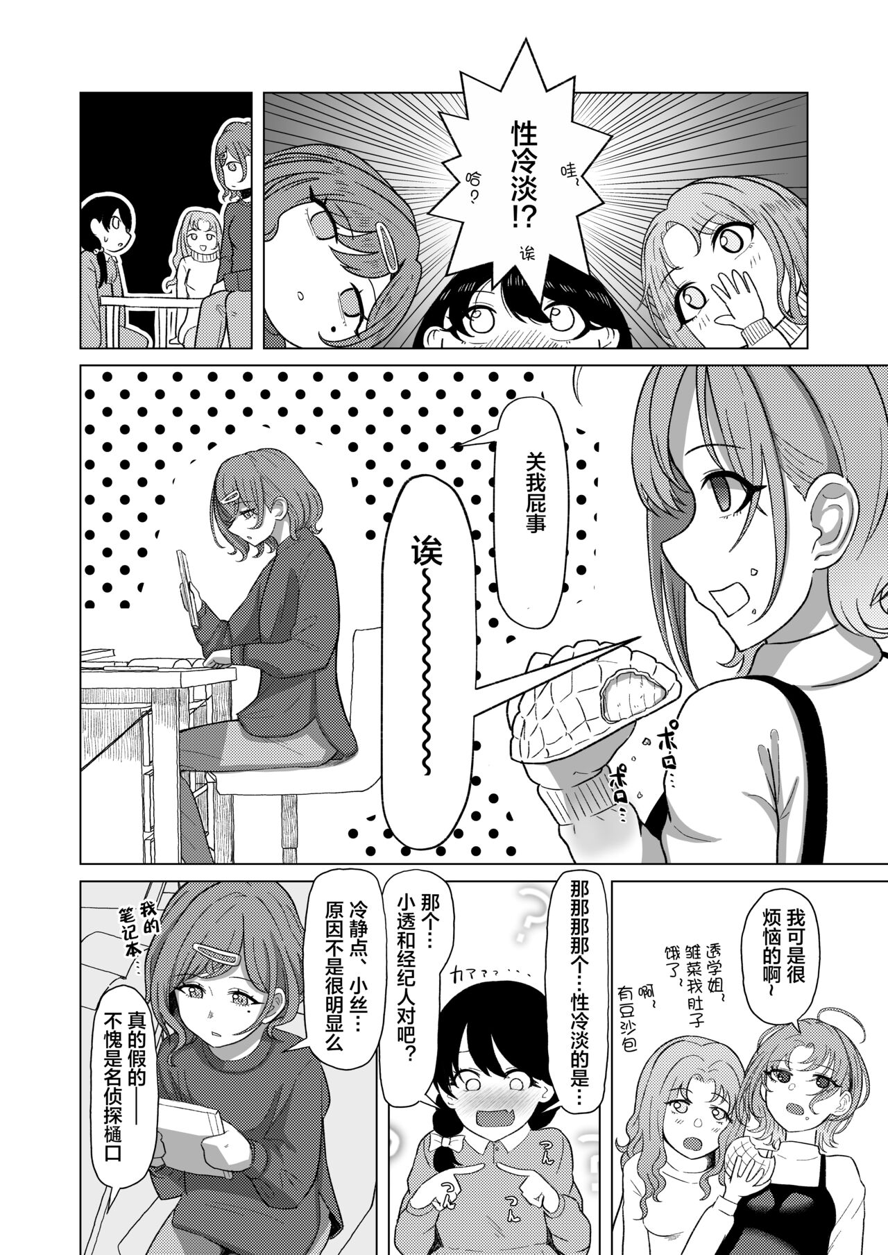 [Kabitto, Kiratto (Kabikira)] Kitto, Future (THE iDOLM@STER:Shiny Colors) [Chinese] [便宜汉化组] [Digital] изображение № 8