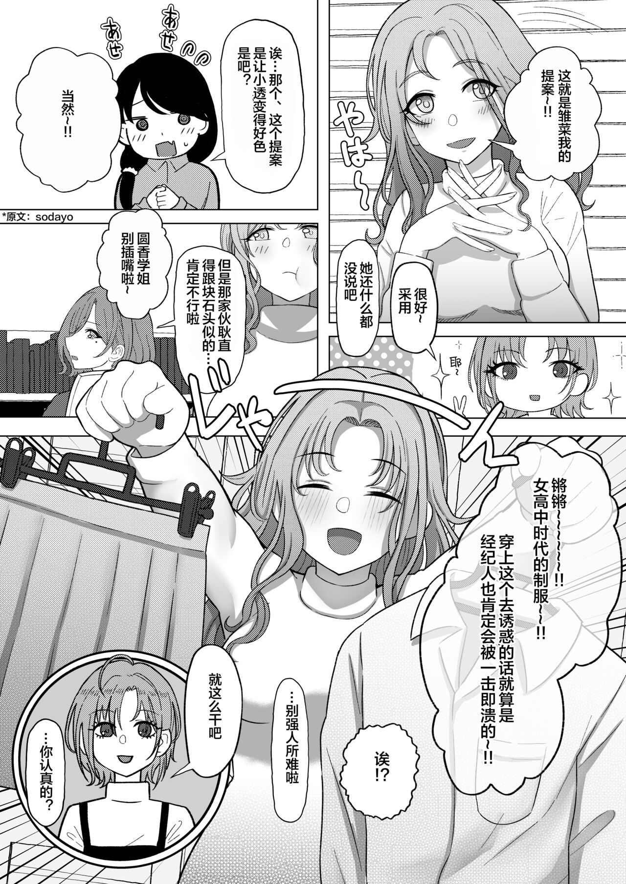 [Kabitto, Kiratto (Kabikira)] Kitto, Future (THE iDOLM@STER:Shiny Colors) [Chinese] [便宜汉化组] [Digital] изображение № 11