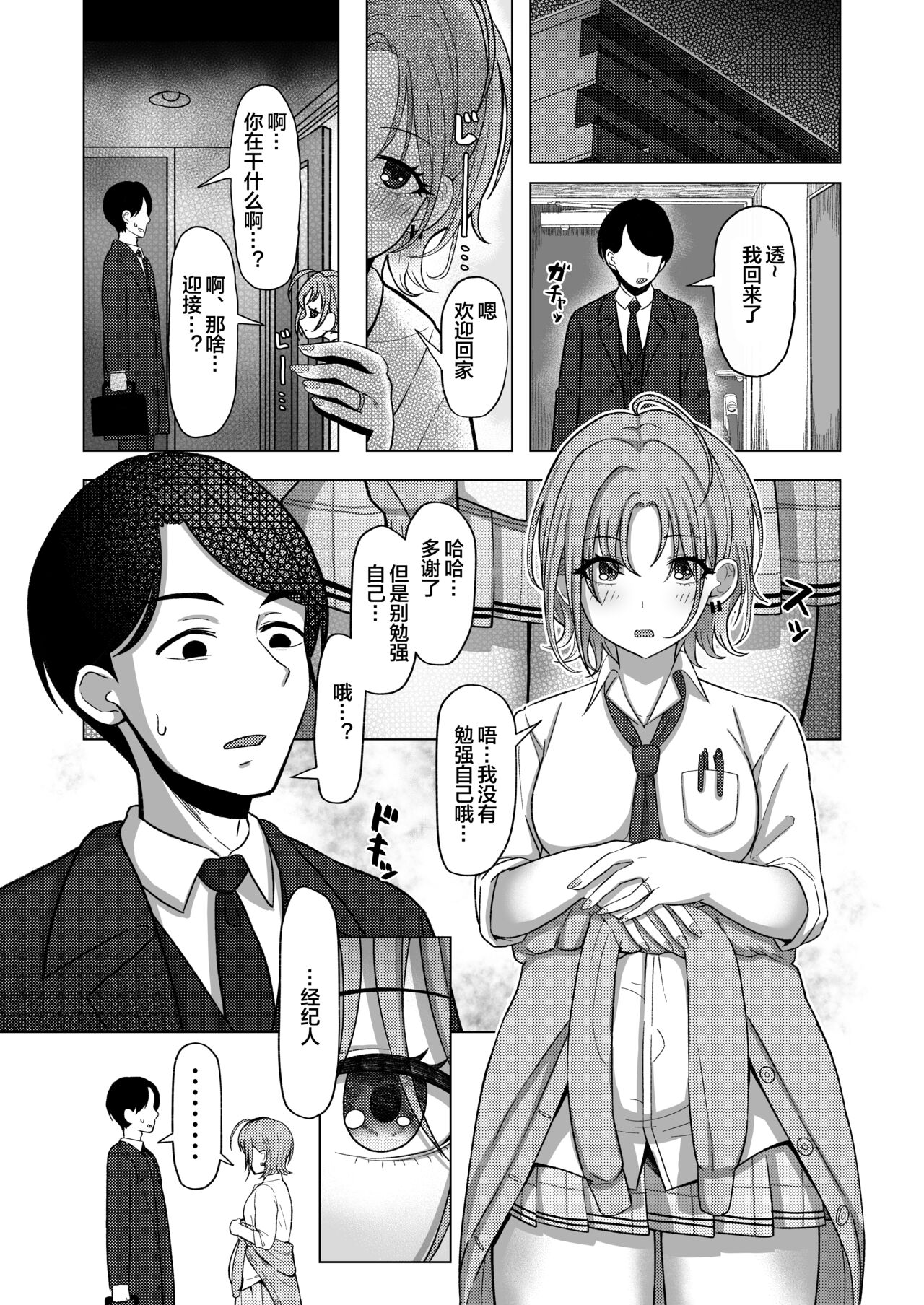 [Kabitto, Kiratto (Kabikira)] Kitto, Future (THE iDOLM@STER:Shiny Colors) [Chinese] [便宜汉化组] [Digital] изображение № 12