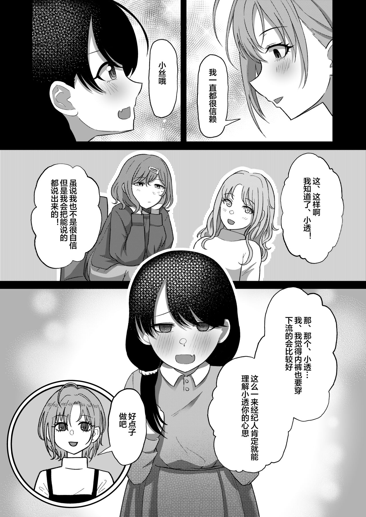 [Kabitto, Kiratto (Kabikira)] Kitto, Future (THE iDOLM@STER:Shiny Colors) [Chinese] [便宜汉化组] [Digital] изображение № 17