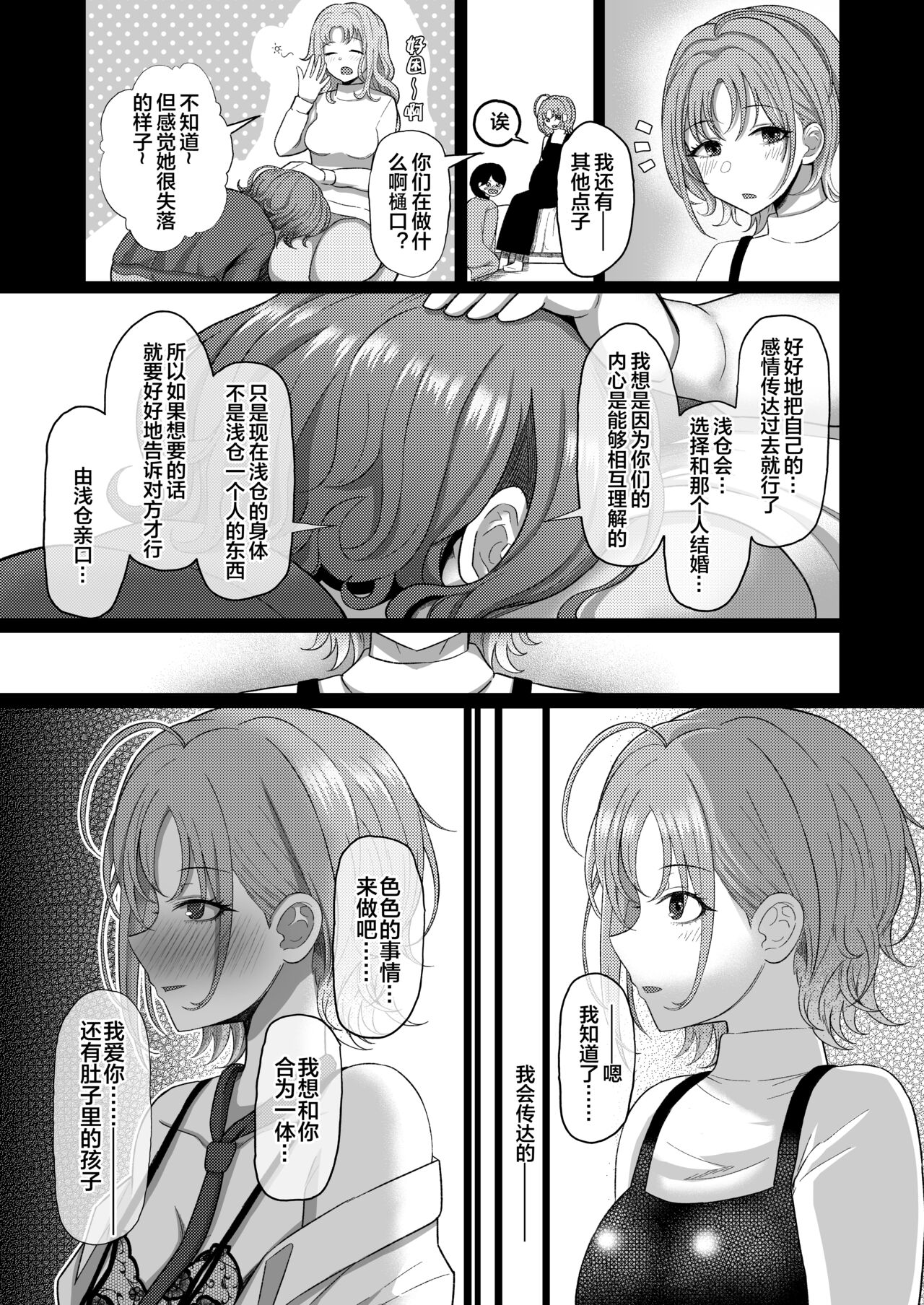 [Kabitto, Kiratto (Kabikira)] Kitto, Future (THE iDOLM@STER:Shiny Colors) [Chinese] [便宜汉化组] [Digital] изображение № 19