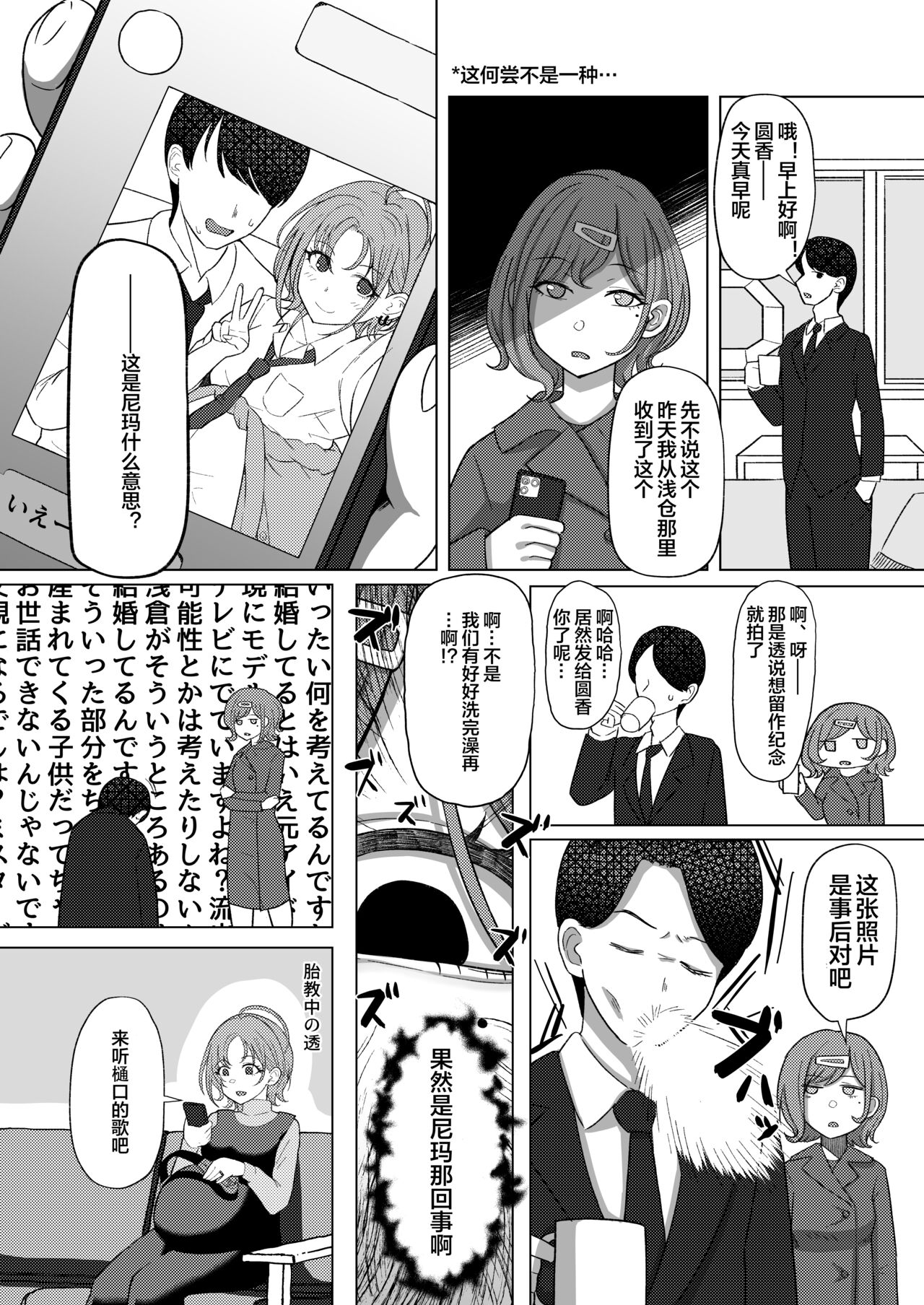 [Kabitto, Kiratto (Kabikira)] Kitto, Future (THE iDOLM@STER:Shiny Colors) [Chinese] [便宜汉化组] [Digital] изображение № 28