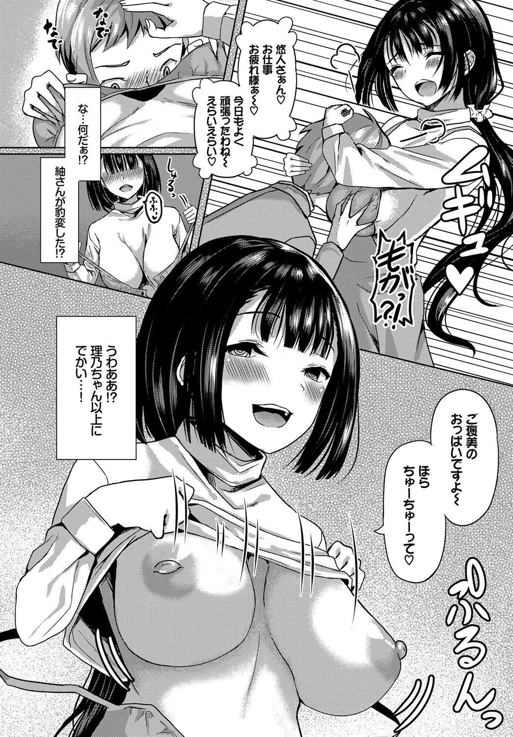 [Hazakura Satsuki] Saimin Appli Iinari Onna ga Chinpo de Ikimakuri Ch. 2 image number 8