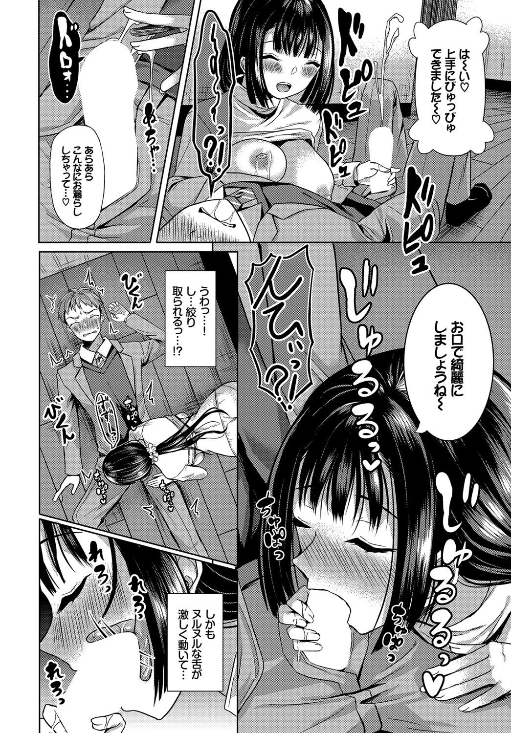 [Hazakura Satsuki] Saimin Appli Iinari Onna ga Chinpo de Ikimakuri Ch. 2 image number 10
