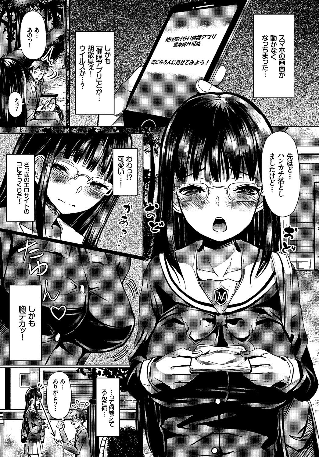 [Hazakura Satsuki] Saimin Appli Iinari Onna ga Chinpo de Ikimakuri Ch. 1 5eme image