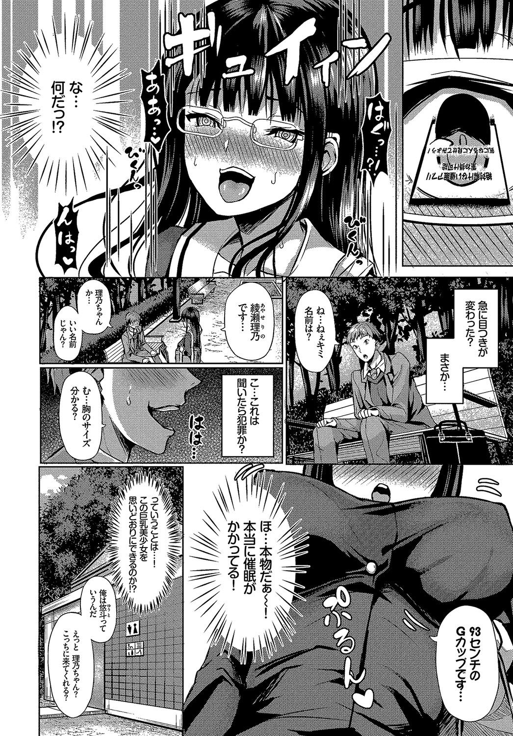 [Hazakura Satsuki] Saimin Appli Iinari Onna ga Chinpo de Ikimakuri Ch. 1 6eme image
