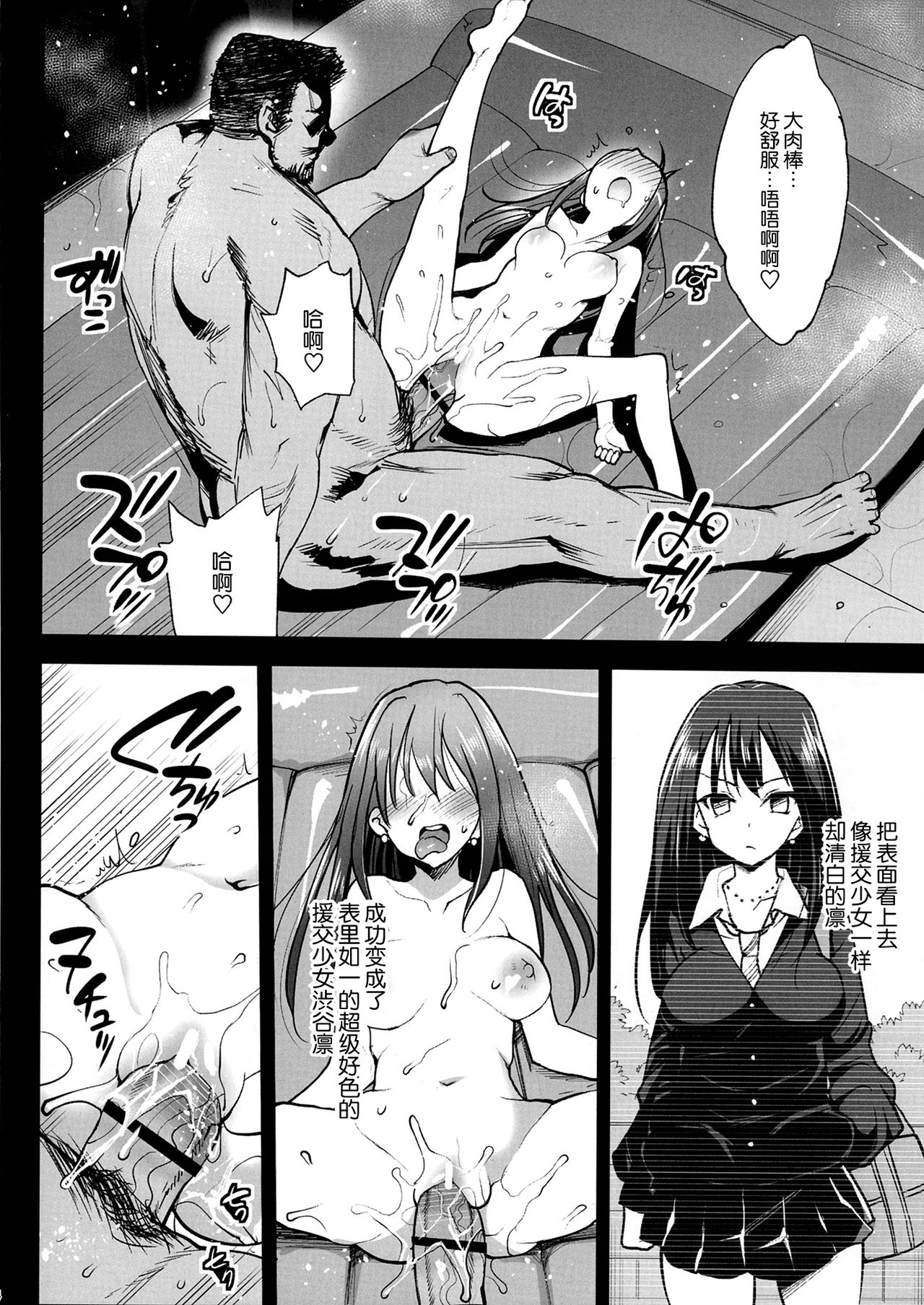 [Eromazun (Ma-kurou)] Shibuya Rin, Ochiru ~Ossan ga Shibuya Rin to Enkou Sex~ (THE IDOLM@STER CINDERELLA GIRLS) [Chinese] [脸肿汉化组] [Digital] Bildnummer 26