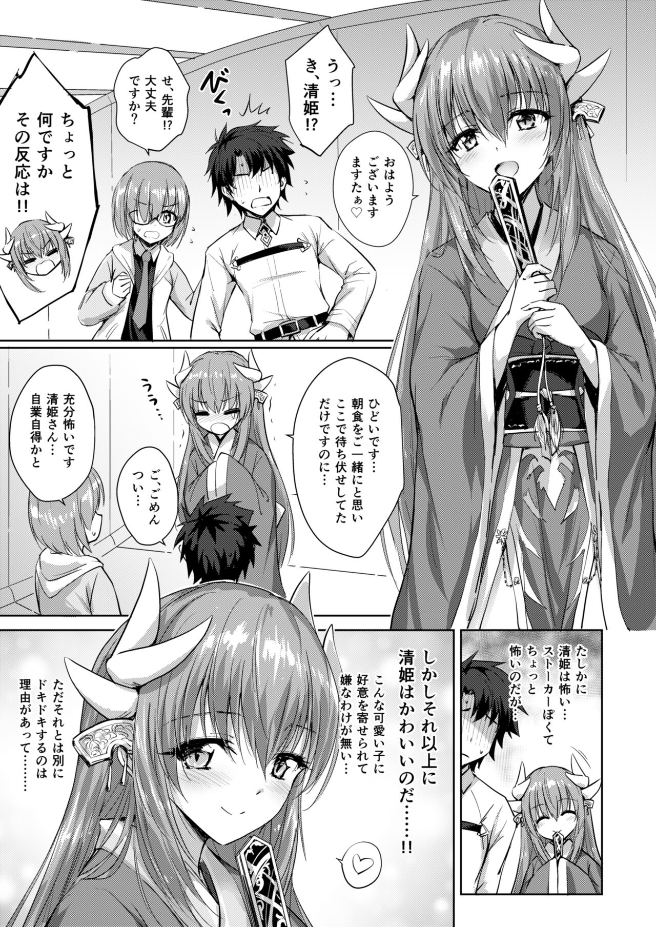 (C93) [54BURGER (Marugoshi)] Futon no Naka no Kiyohime-chan (Fate/Grand Order) [Digital] 画像番号 2