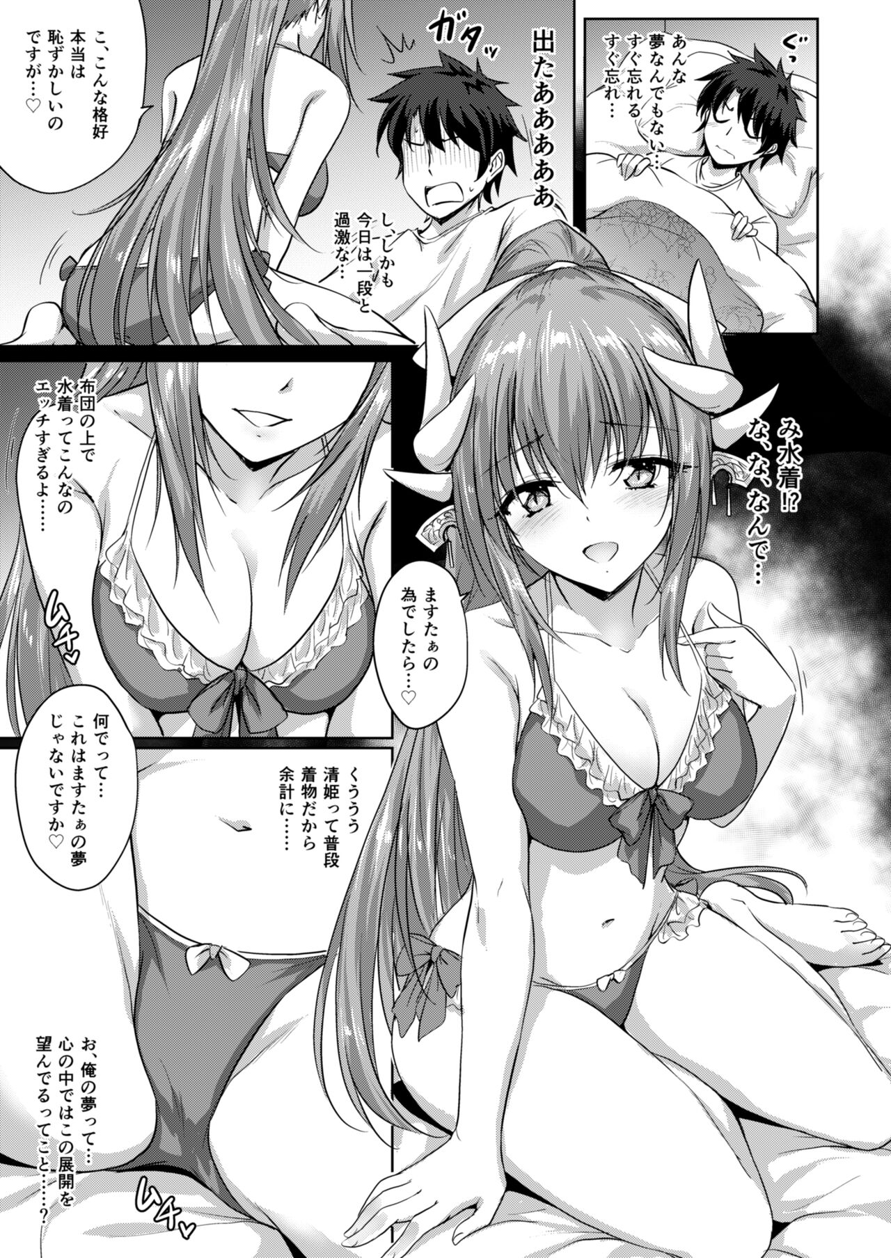 (C93) [54BURGER (Marugoshi)] Futon no Naka no Kiyohime-chan (Fate/Grand Order) [Digital] 画像番号 8