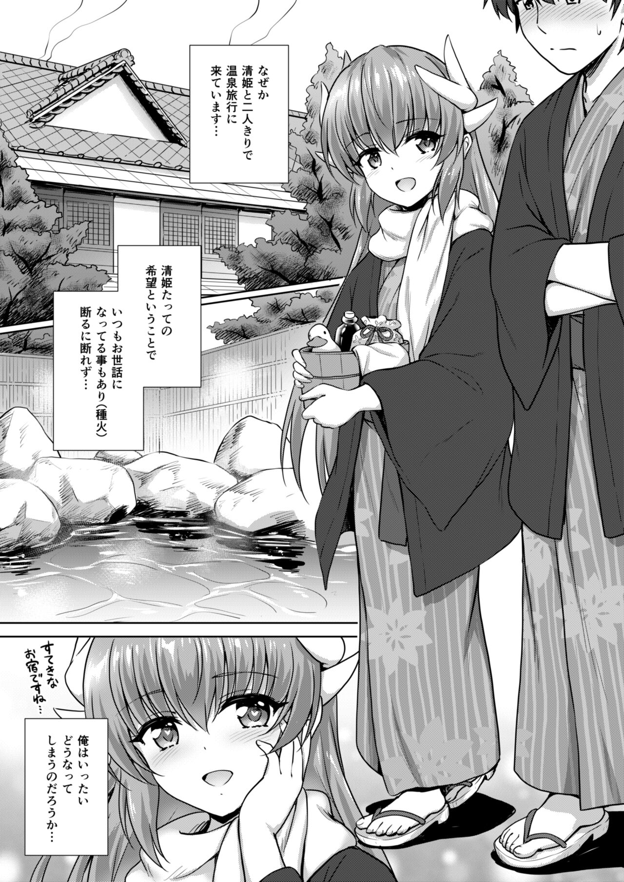 (COMIC1☆14) [54BURGER (Marugoshi)] Kiyohime Onsen (Fate/Grand Order) [Digital] numero di immagine  2