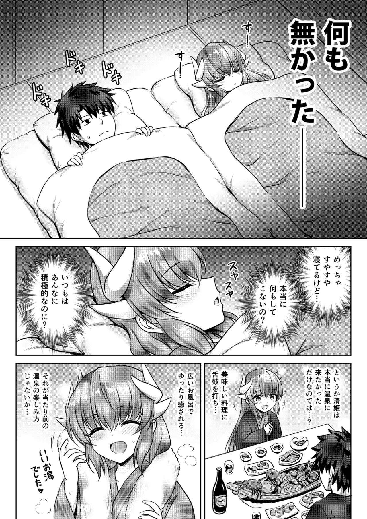 (COMIC1☆14) [54BURGER (Marugoshi)] Kiyohime Onsen (Fate/Grand Order) [Digital] numero di immagine  3