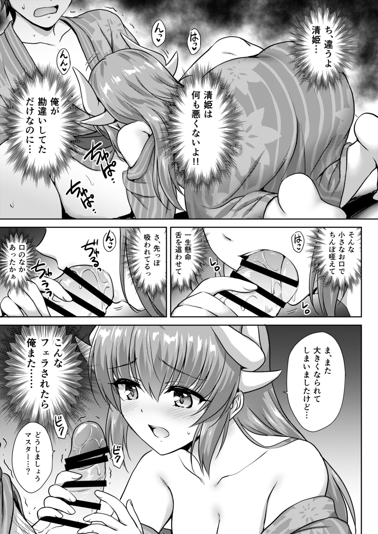 (COMIC1☆14) [54BURGER (Marugoshi)] Kiyohime Onsen (Fate/Grand Order) [Digital] numero di immagine  10