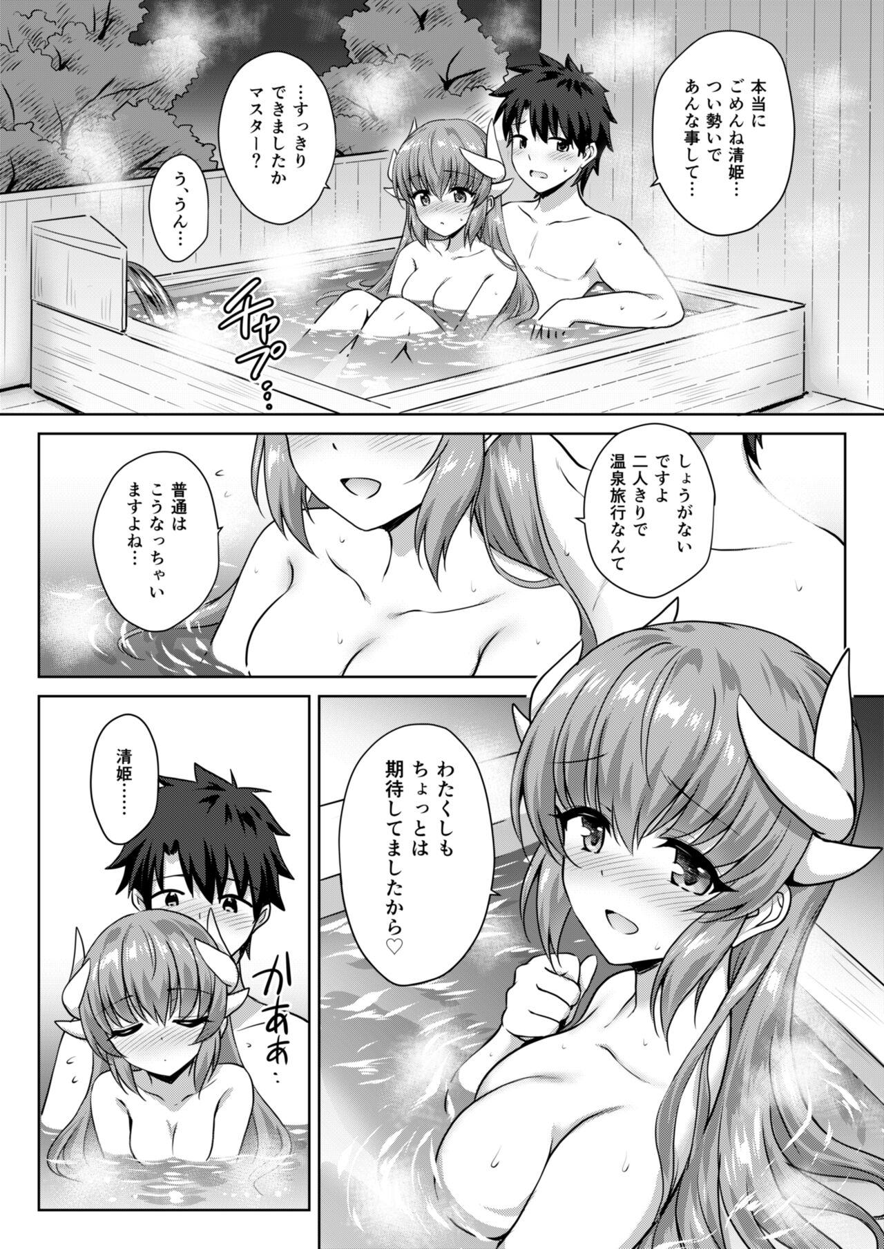 (COMIC1☆14) [54BURGER (Marugoshi)] Kiyohime Onsen (Fate/Grand Order) [Digital] numero di immagine  17