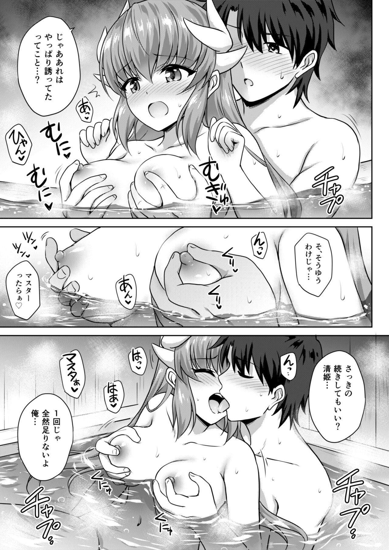 (COMIC1☆14) [54BURGER (Marugoshi)] Kiyohime Onsen (Fate/Grand Order) [Digital] numero di immagine  18