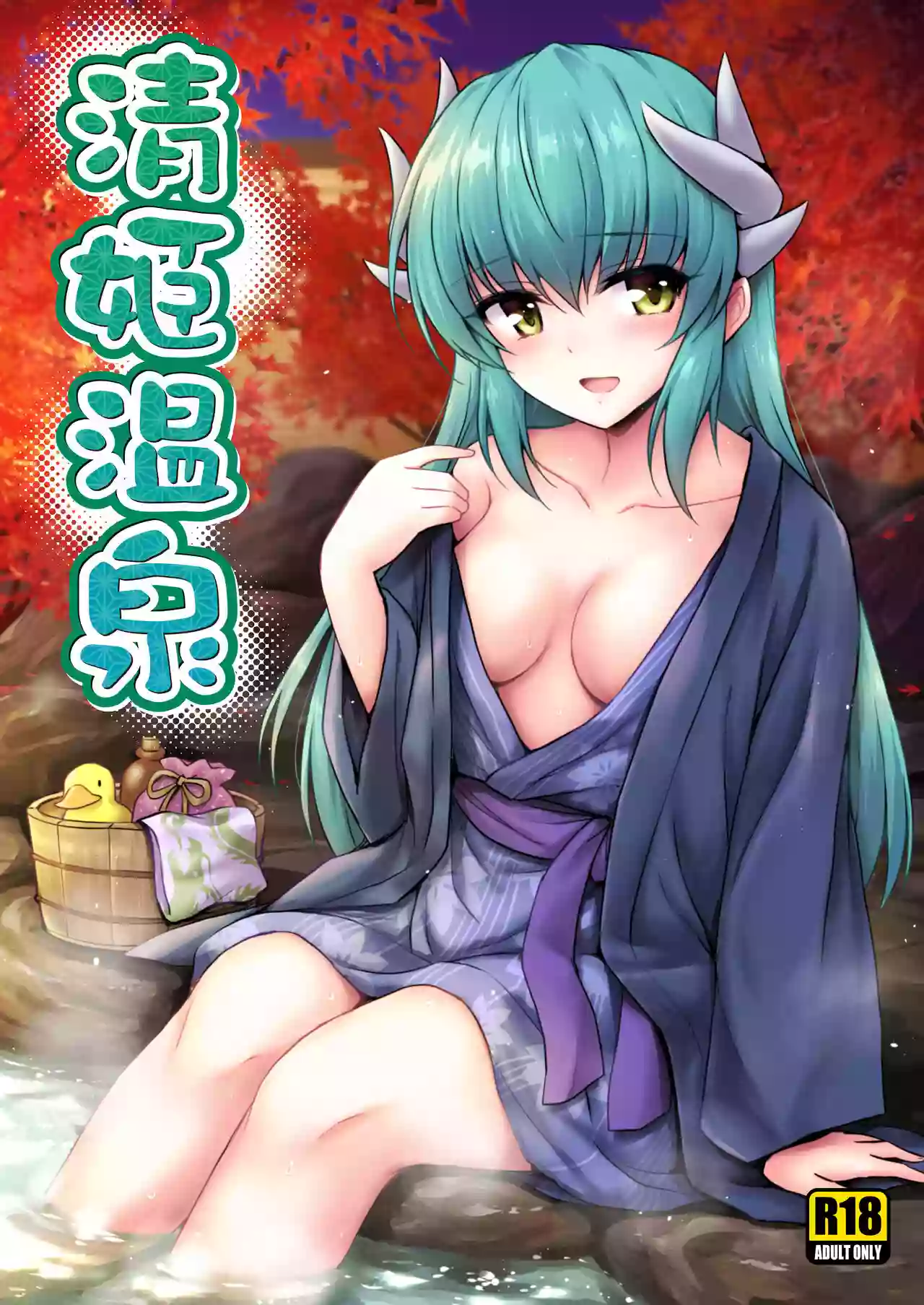 (COMIC1☆14) [54BURGER (Marugoshi)] Kiyohime Onsen (Fate/Grand Order) [Digital]