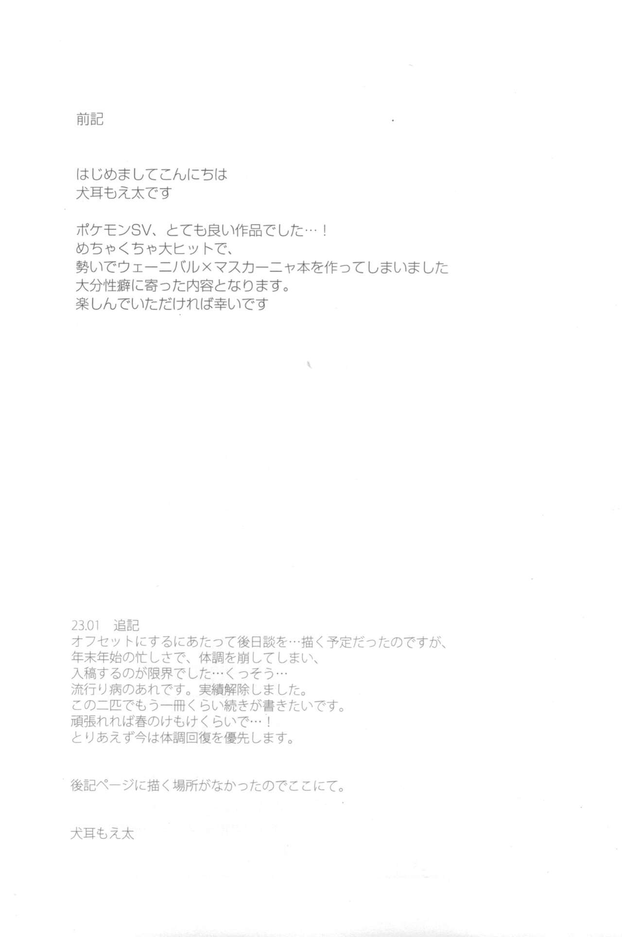 (Shinshun Kemoket 9) [Dogear (Inumimi Moeta)] Harama Sare Nyanko (Pokémon) image number 2