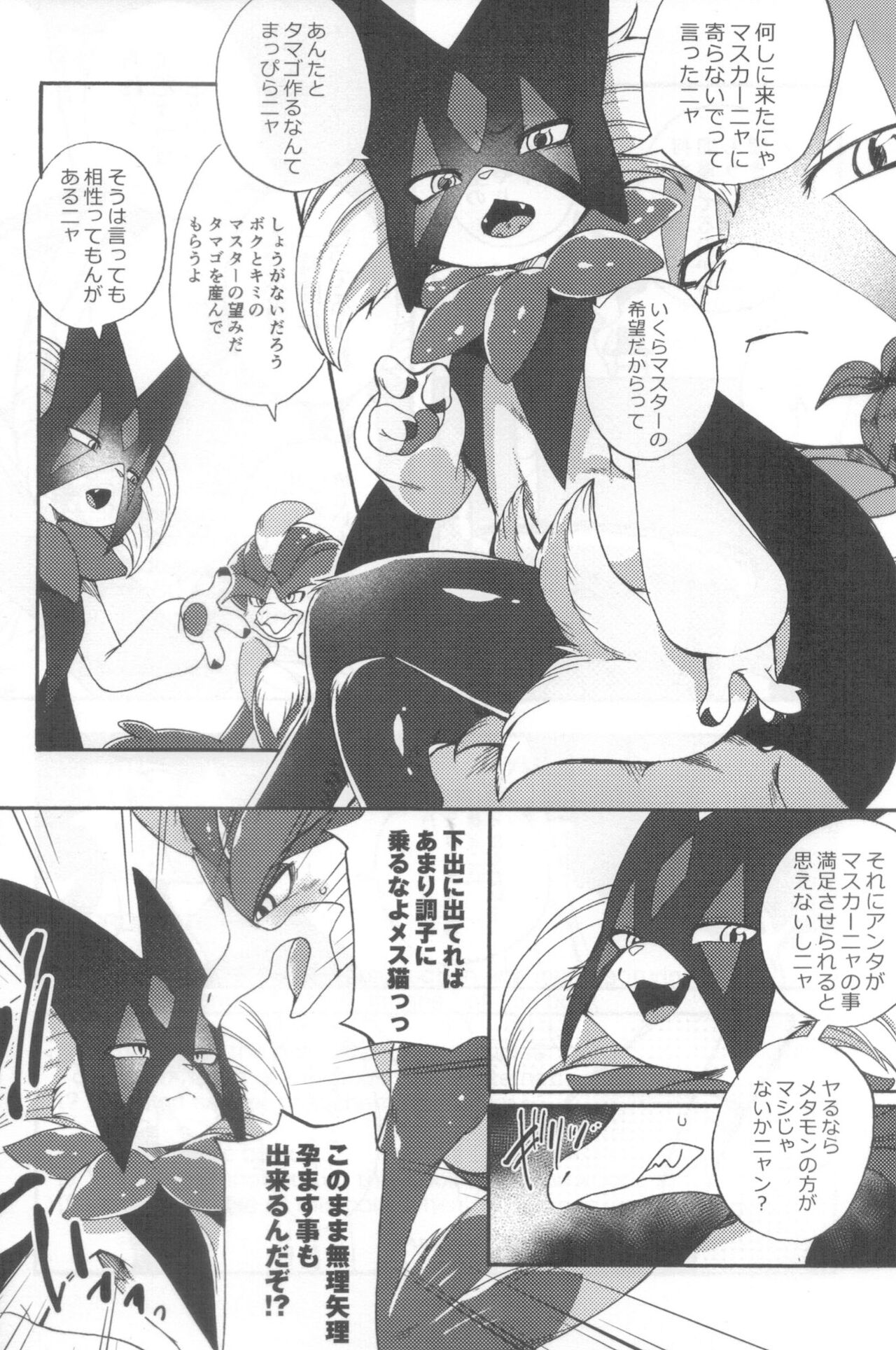 (Shinshun Kemoket 9) [Dogear (Inumimi Moeta)] Harama Sare Nyanko (Pokémon) image number 5