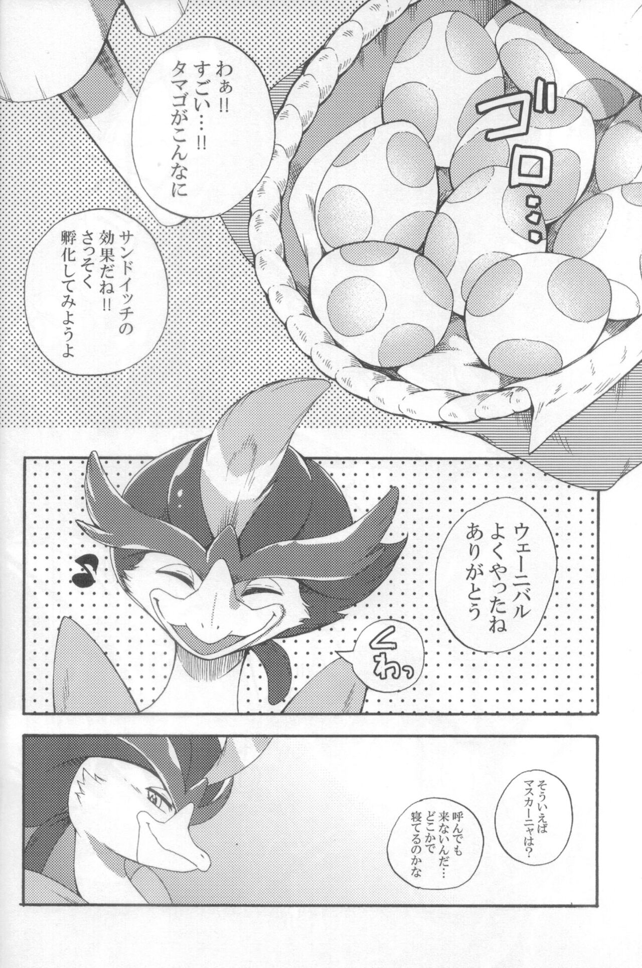 (Shinshun Kemoket 9) [Dogear (Inumimi Moeta)] Harama Sare Nyanko (Pokémon) image number 19