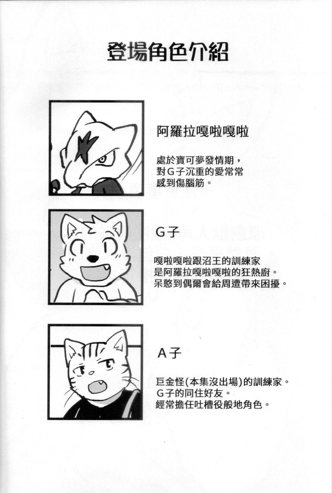 [嘎嘎嗚啦啦(裏)]嘎啦嘎啦！和訓練家一起抱抱睡覺吧 (Pokémon)[中国語] image number 3