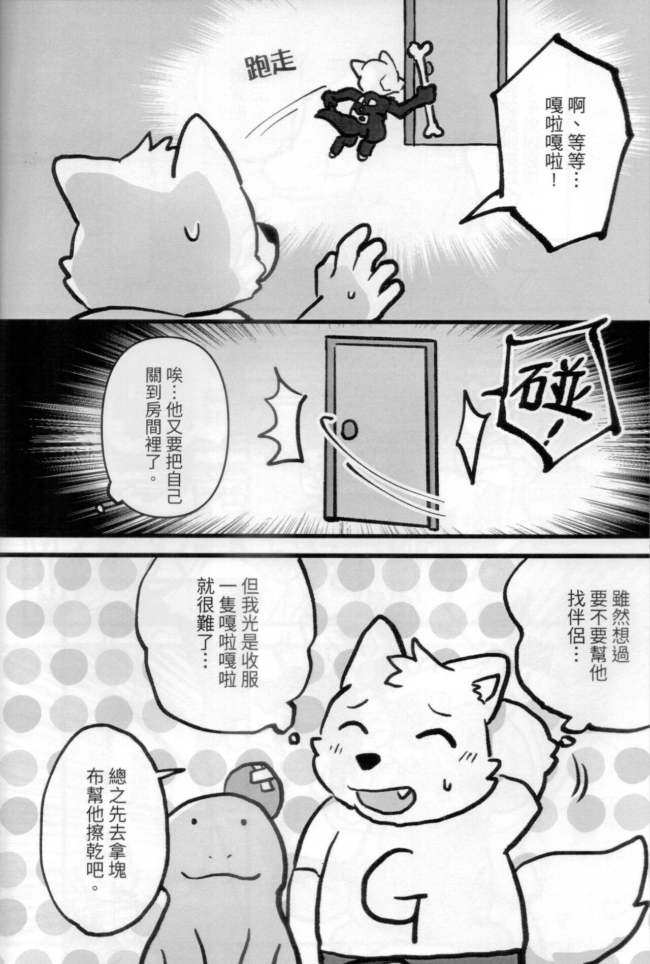 [嘎嘎嗚啦啦(裏)]嘎啦嘎啦！和訓練家一起抱抱睡覺吧 (Pokémon)[中国語] image number 7