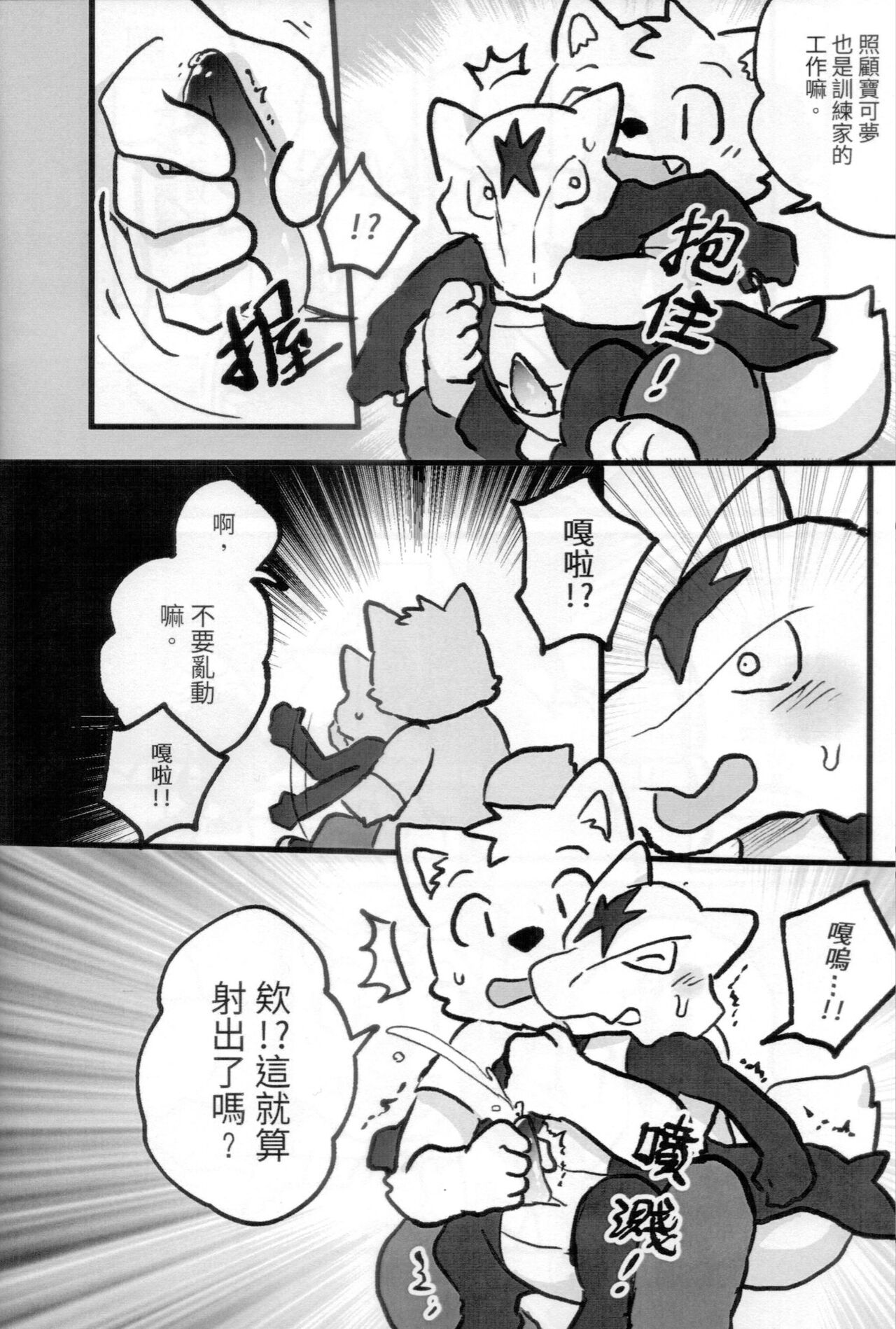 [嘎嘎嗚啦啦(裏)]嘎啦嘎啦！和訓練家一起抱抱睡覺吧 (Pokémon)[中国語] image number 11