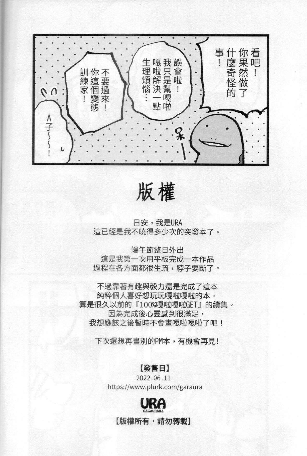 [嘎嘎嗚啦啦(裏)]嘎啦嘎啦！和訓練家一起抱抱睡覺吧 (Pokémon)[中国語] image number 15