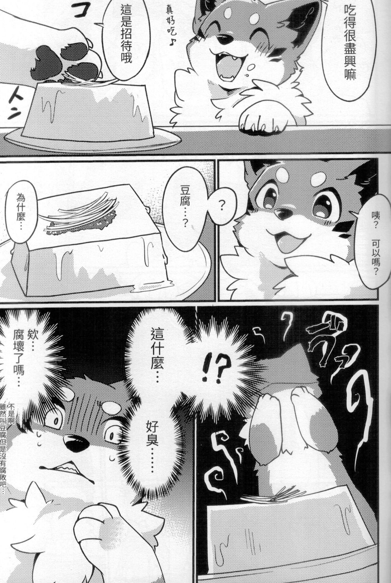 (獸無限 2022)[回転ParaDOGs (奈賀つくね)] 狐犬台灣美食旅[中国語] numero di immagine  4