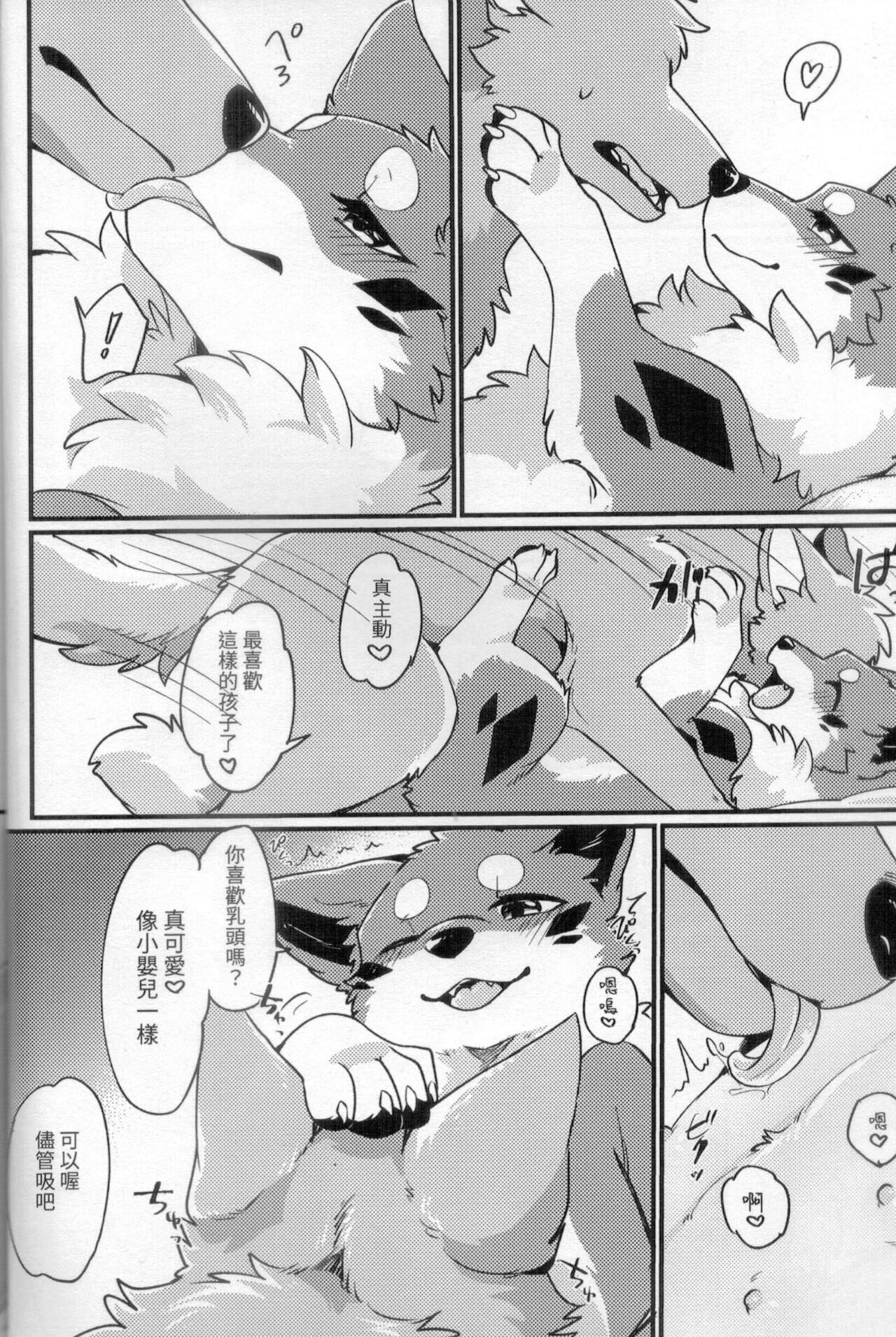 (獸無限 2022)[回転ParaDOGs (奈賀つくね)] 狐犬台灣美食旅[中国語] numero di immagine  9