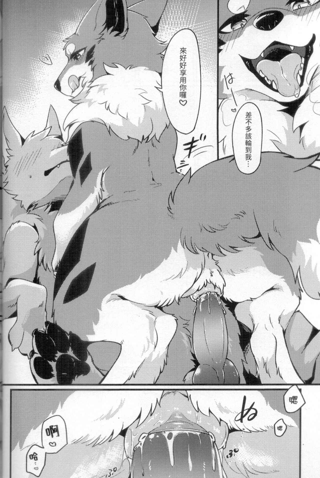 (獸無限 2022)[回転ParaDOGs (奈賀つくね)] 狐犬台灣美食旅[中国語] numero di immagine  13