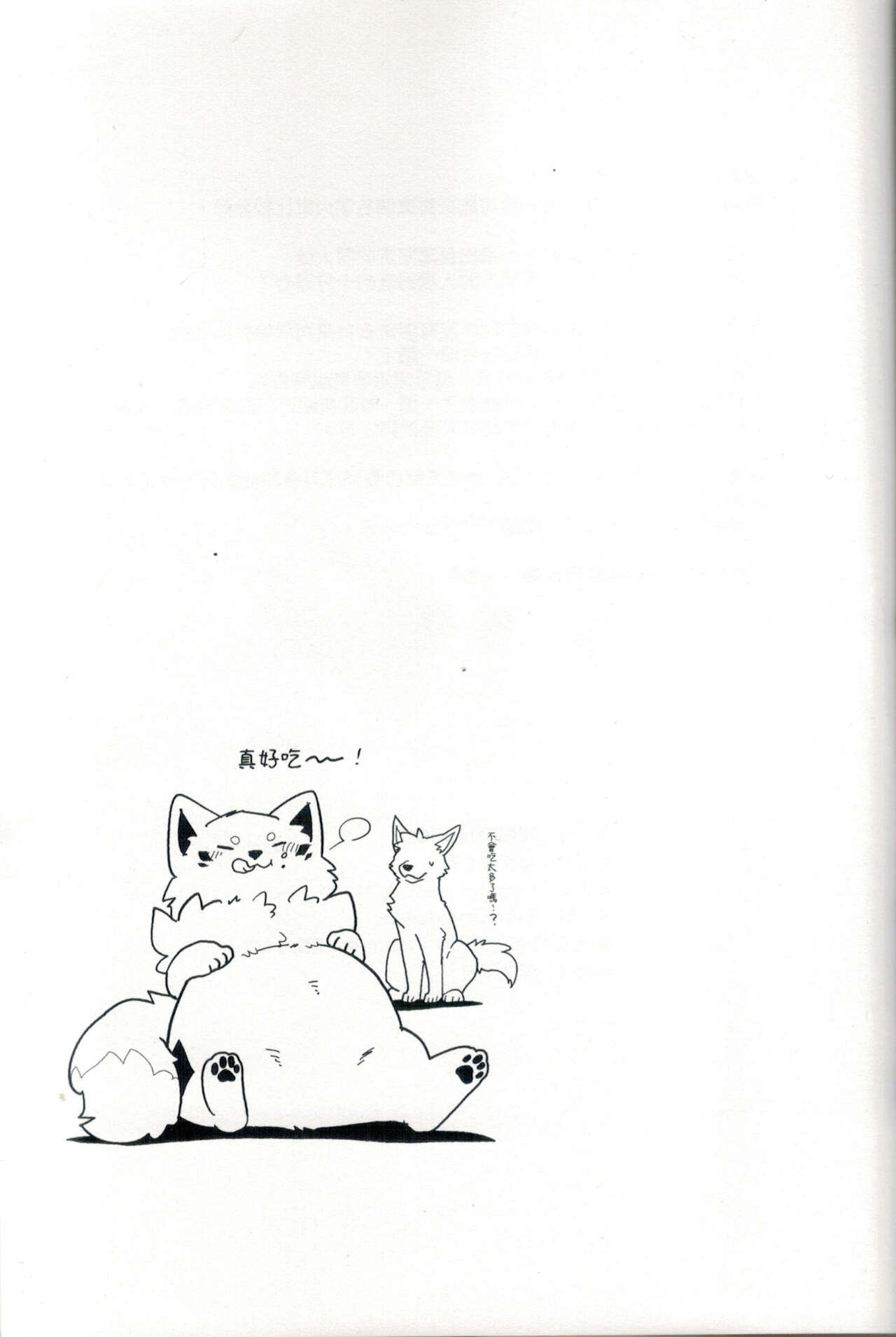 (獸無限 2022)[回転ParaDOGs (奈賀つくね)] 狐犬台灣美食旅[中国語] numero di immagine  20