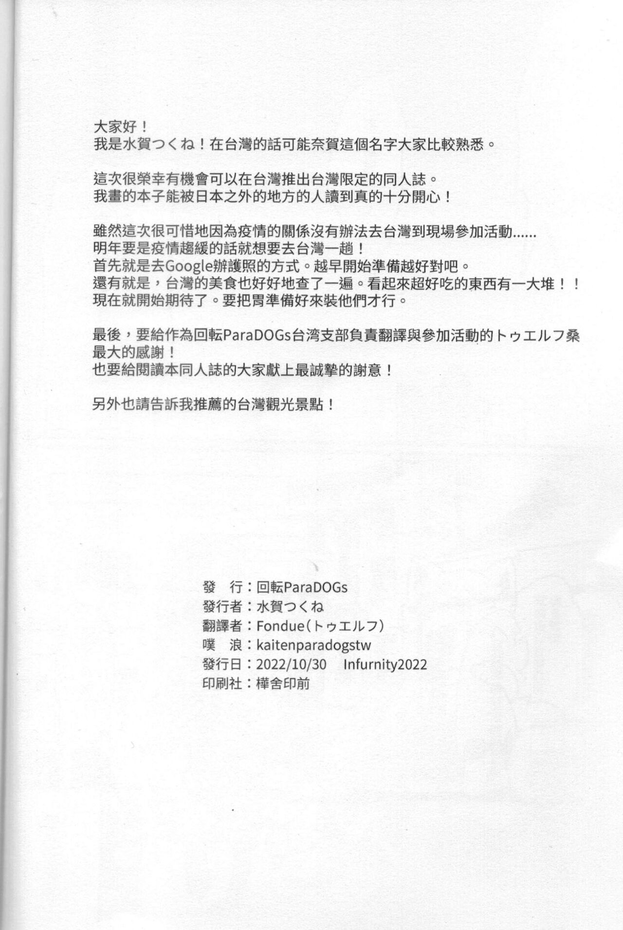 (獸無限 2022)[回転ParaDOGs (奈賀つくね)] 狐犬台灣美食旅[中国語] numero di immagine  21