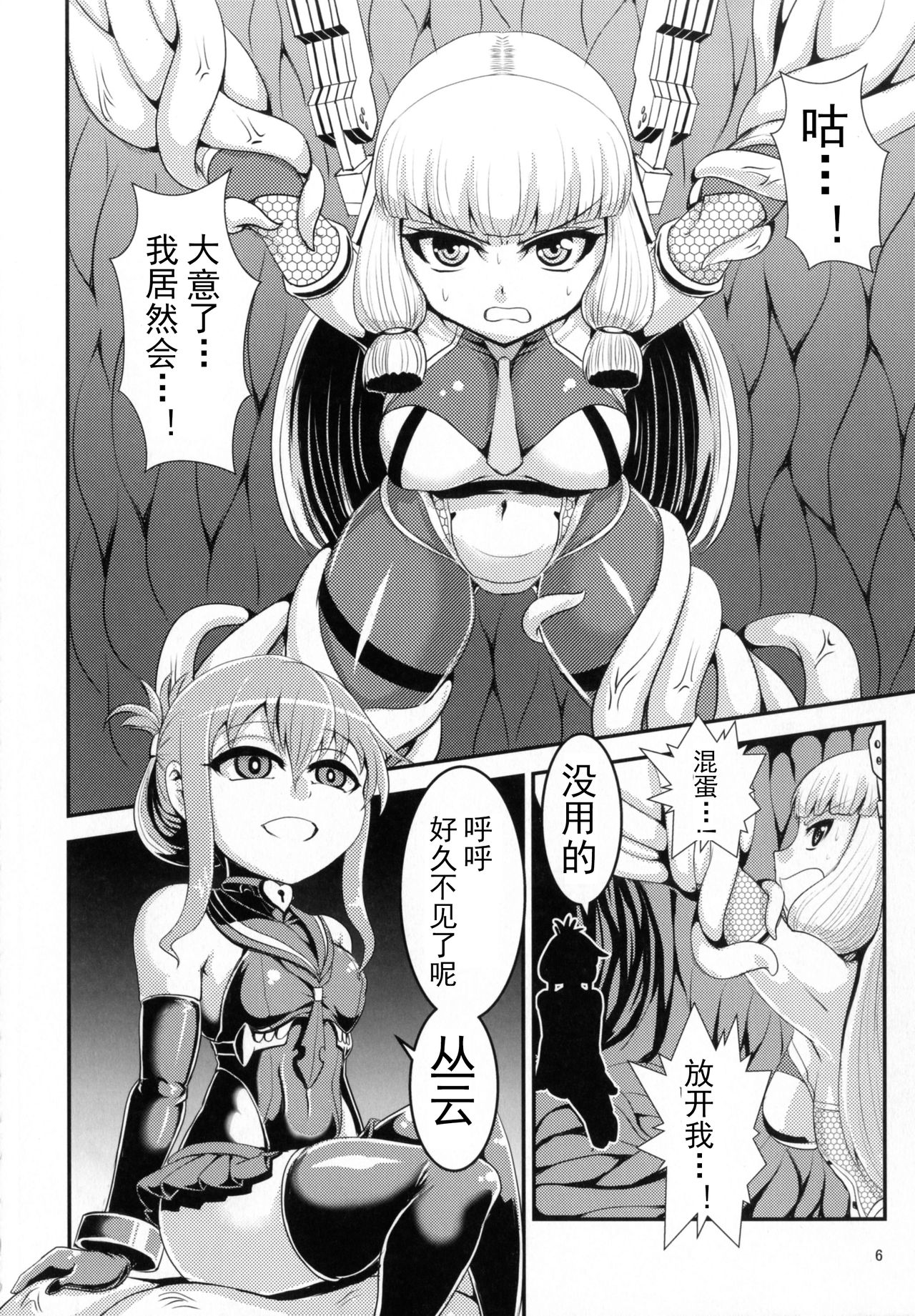 [Bantendou Shoten (Various)] TaimakanColle ~Taima Kanmusu Goudoushi~ (Kantai Collection -KanColle-) [incomplete]【chinese】 numero di immagine  3