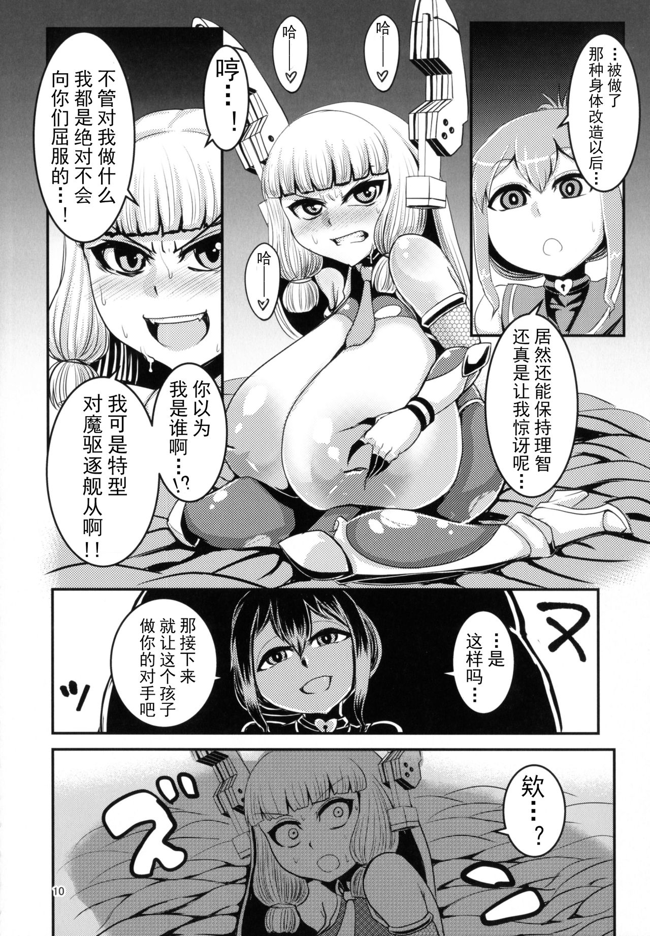 [Bantendou Shoten (Various)] TaimakanColle ~Taima Kanmusu Goudoushi~ (Kantai Collection -KanColle-) [incomplete]【chinese】 numero di immagine  7