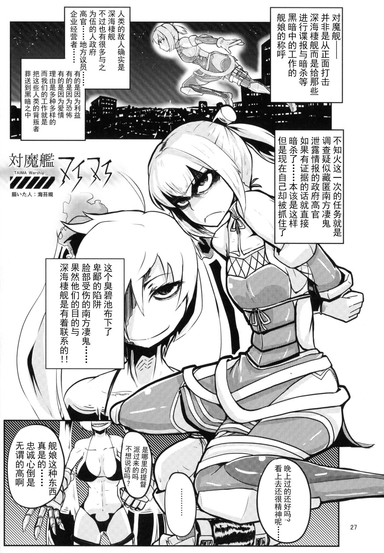 [Bantendou Shoten (Various)] TaimakanColle ~Taima Kanmusu Goudoushi~ (Kantai Collection -KanColle-) [incomplete]【chinese】 numero di immagine  17