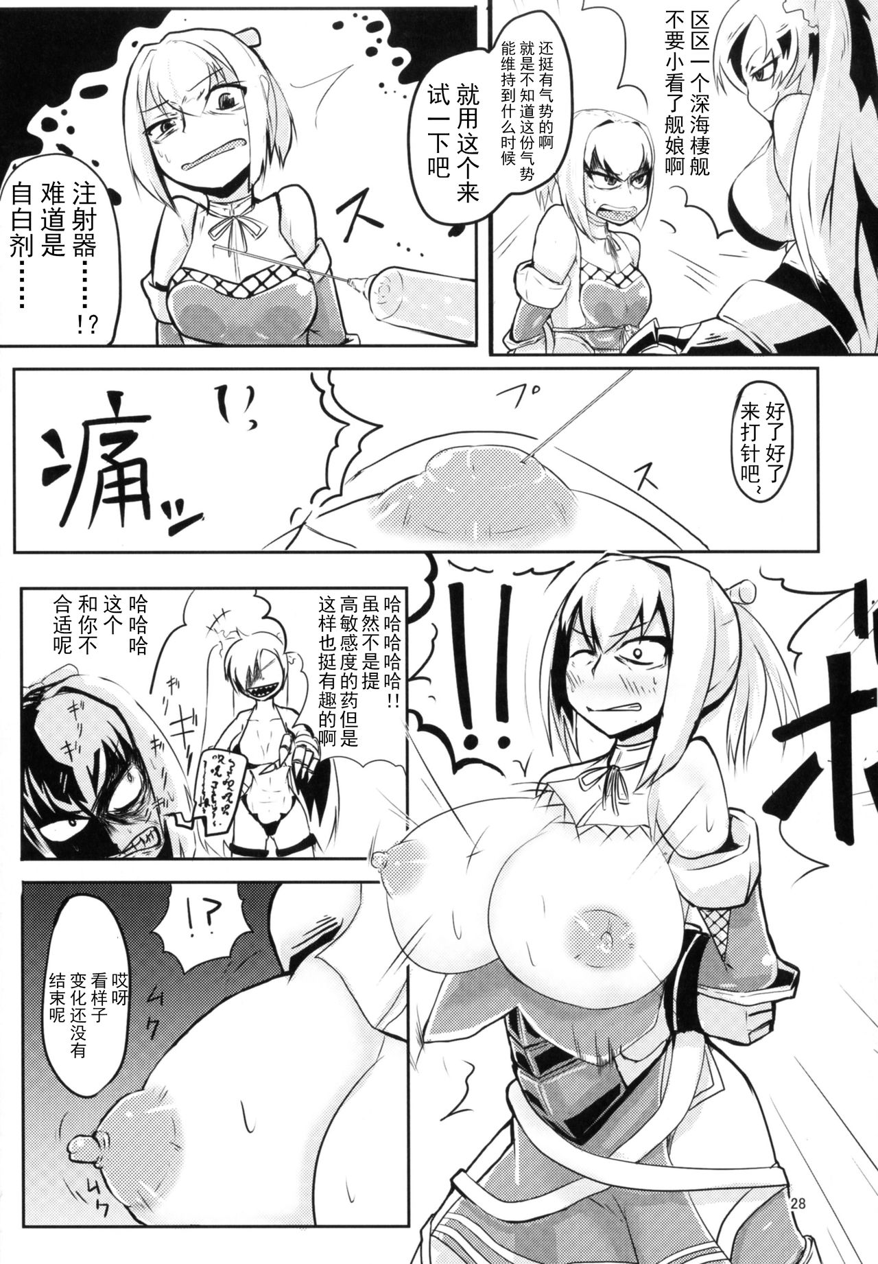 [Bantendou Shoten (Various)] TaimakanColle ~Taima Kanmusu Goudoushi~ (Kantai Collection -KanColle-) [incomplete]【chinese】 numero di immagine  18