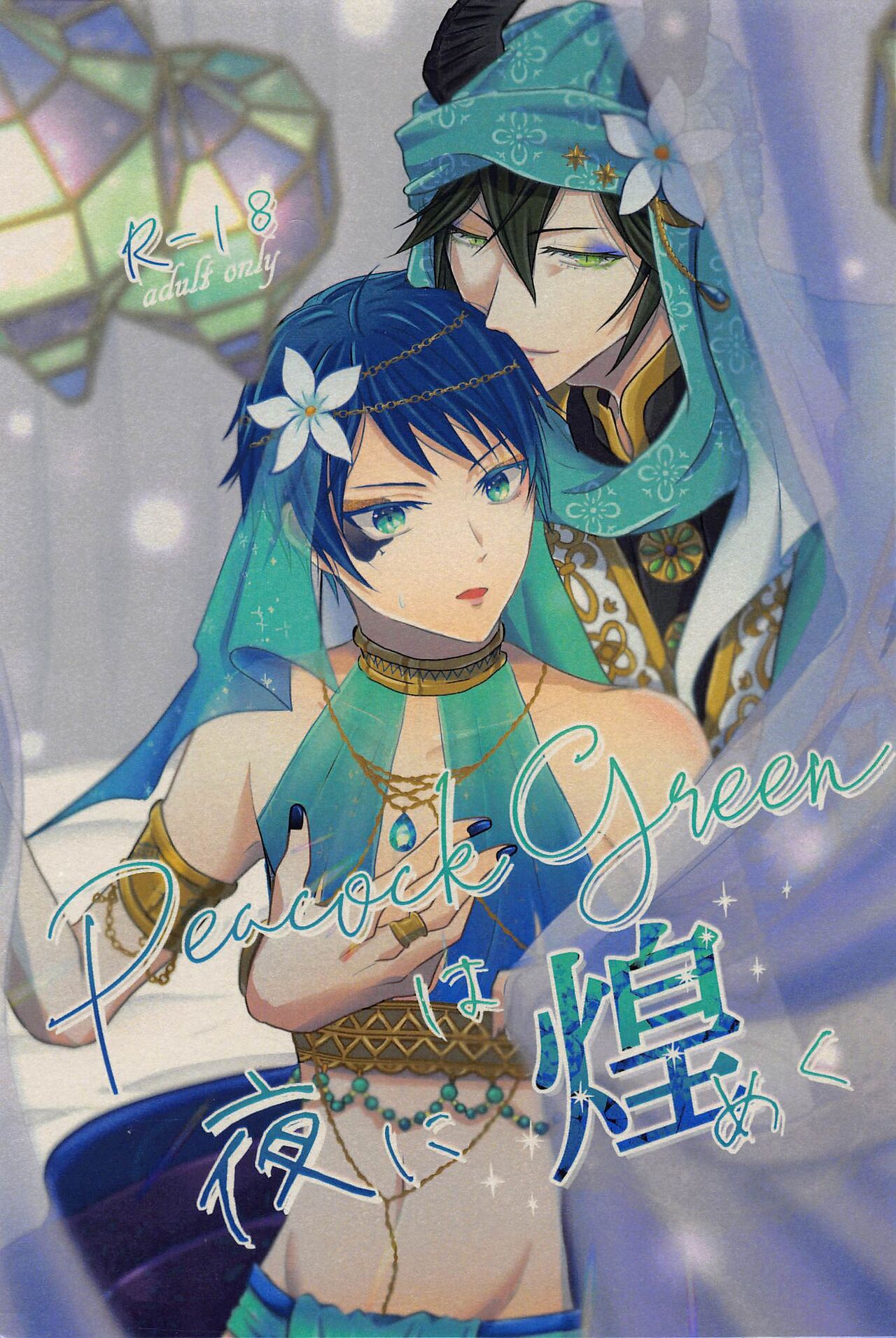 [calme] Peacock grenhayorunikirameku (deizunitsuisuteddowandarando) image number 1